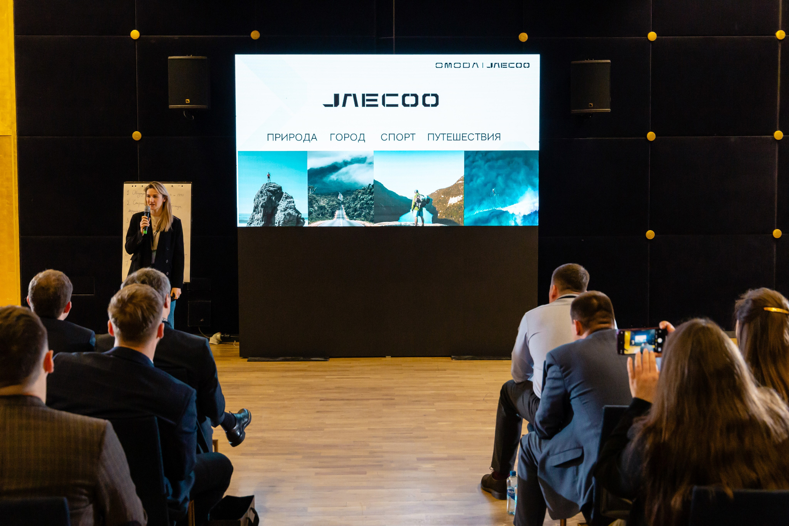 Конференция Omoda & Jaecoo