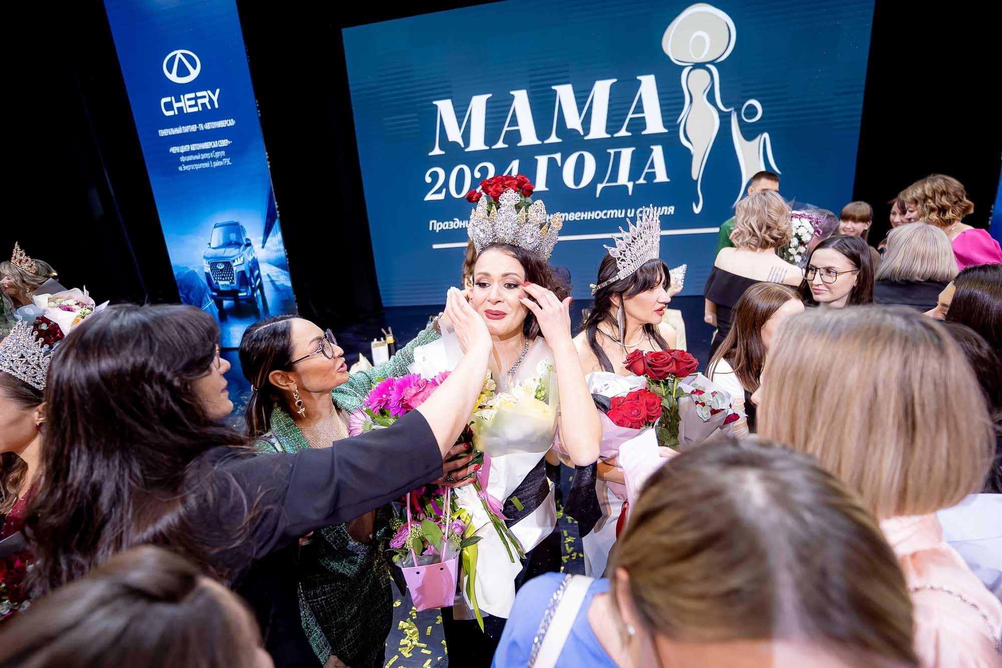 Мама года 2024. Сергей Кошкин. Репортажная и ивент-фотография в Сургуте