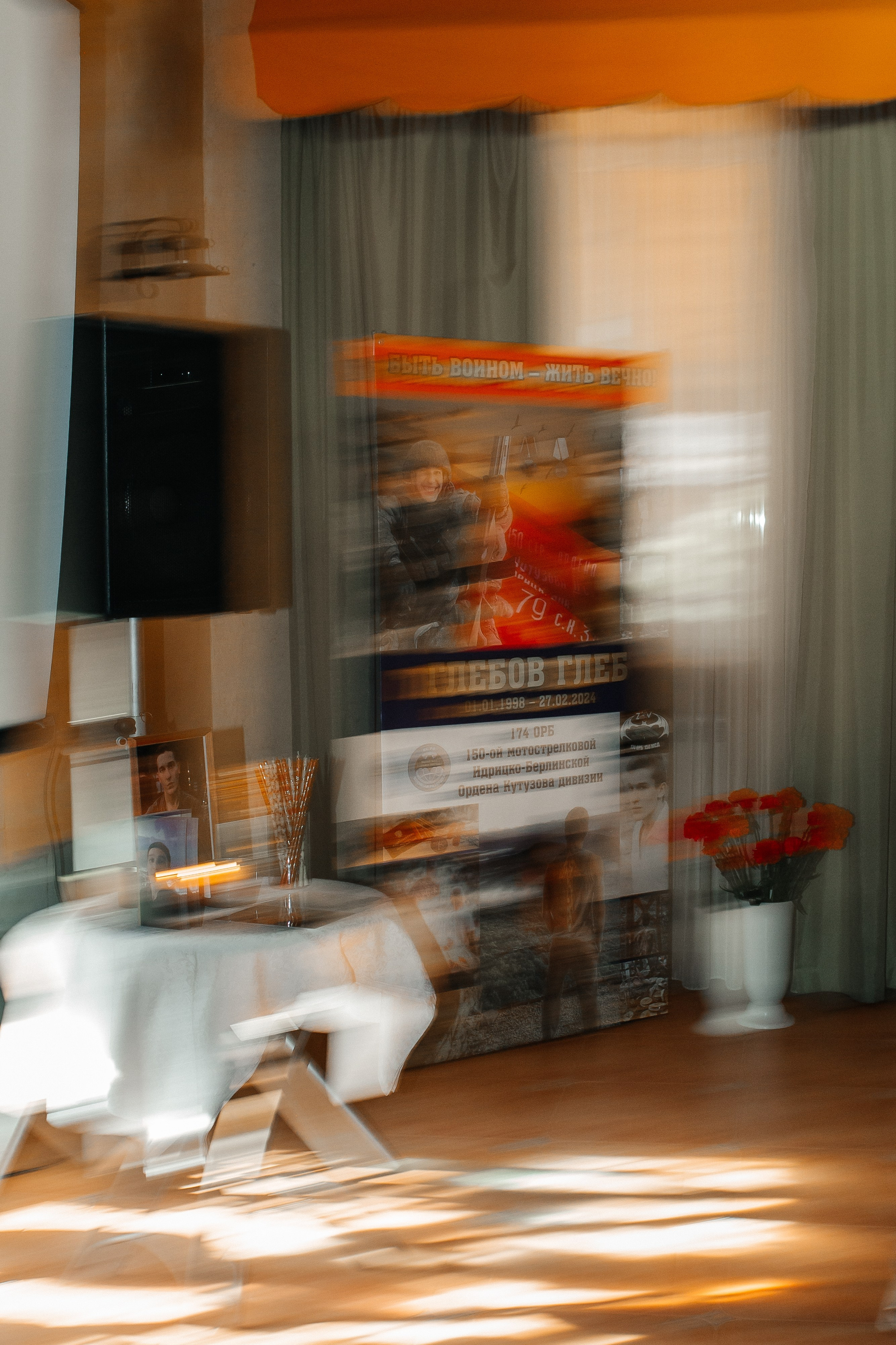 День памяти