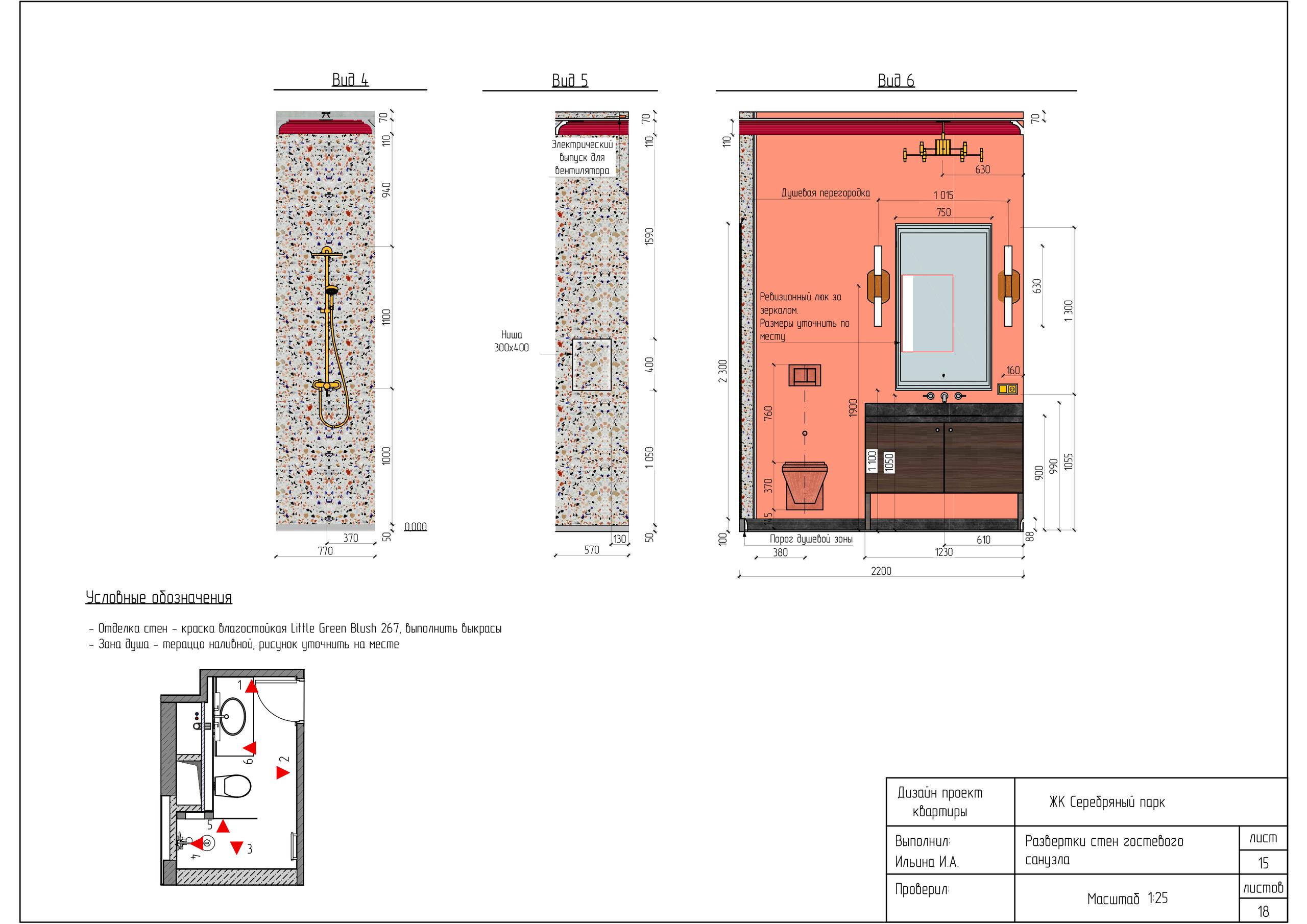 Рабочая документация
