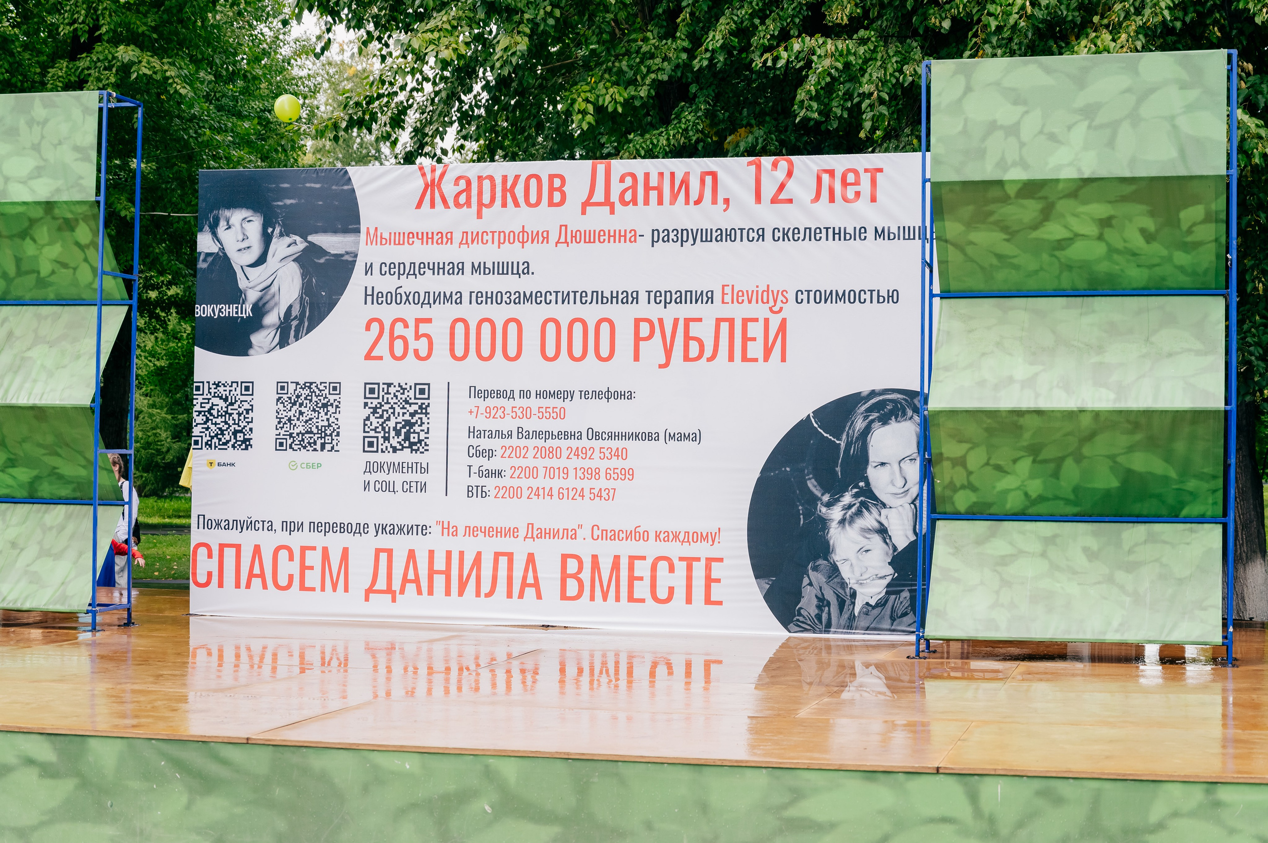 Благотв мероприятие в поддержку Данила 16.08.25. Детский фотограф, семейный фотограф и репортажи в Кемерово