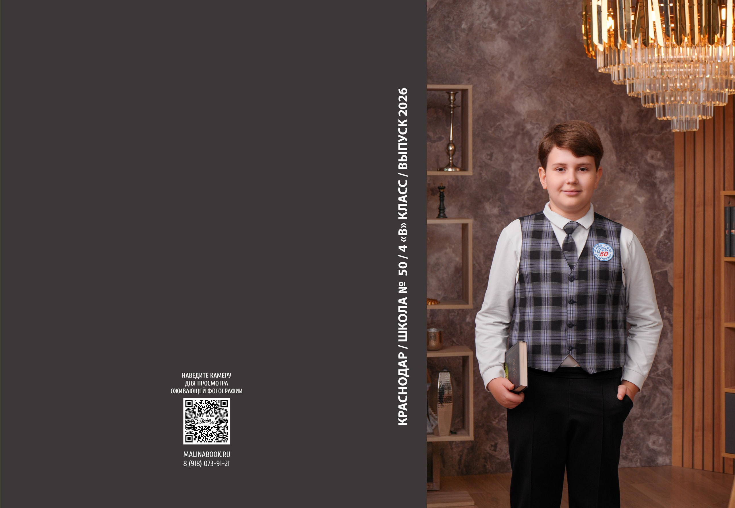 ШКОЛА 50 4 В. Красивый выпускной альбом в Краснодаре