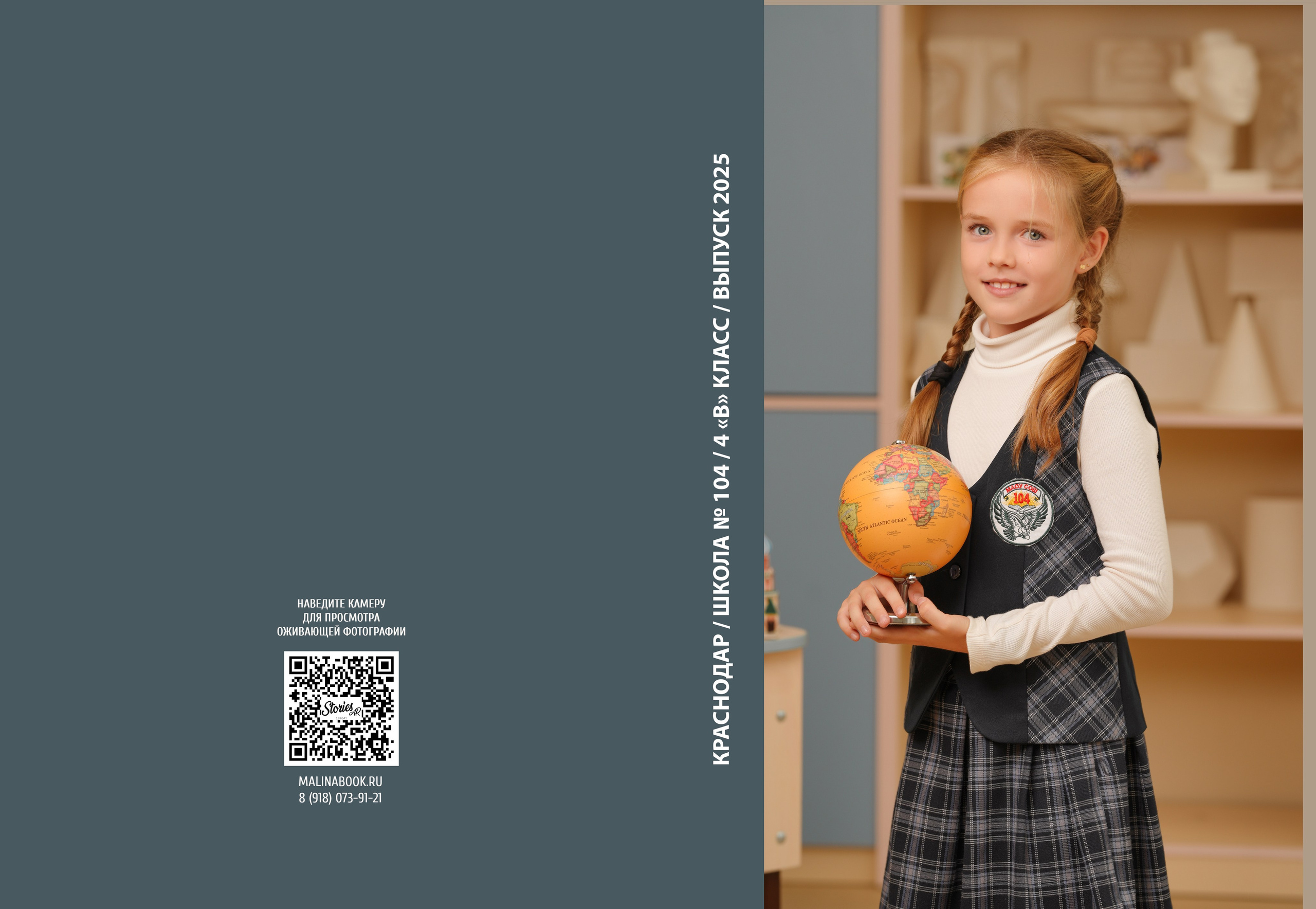 ШКОЛА 104 — 4 «В» класс. Красивый выпускной альбом в Краснодаре