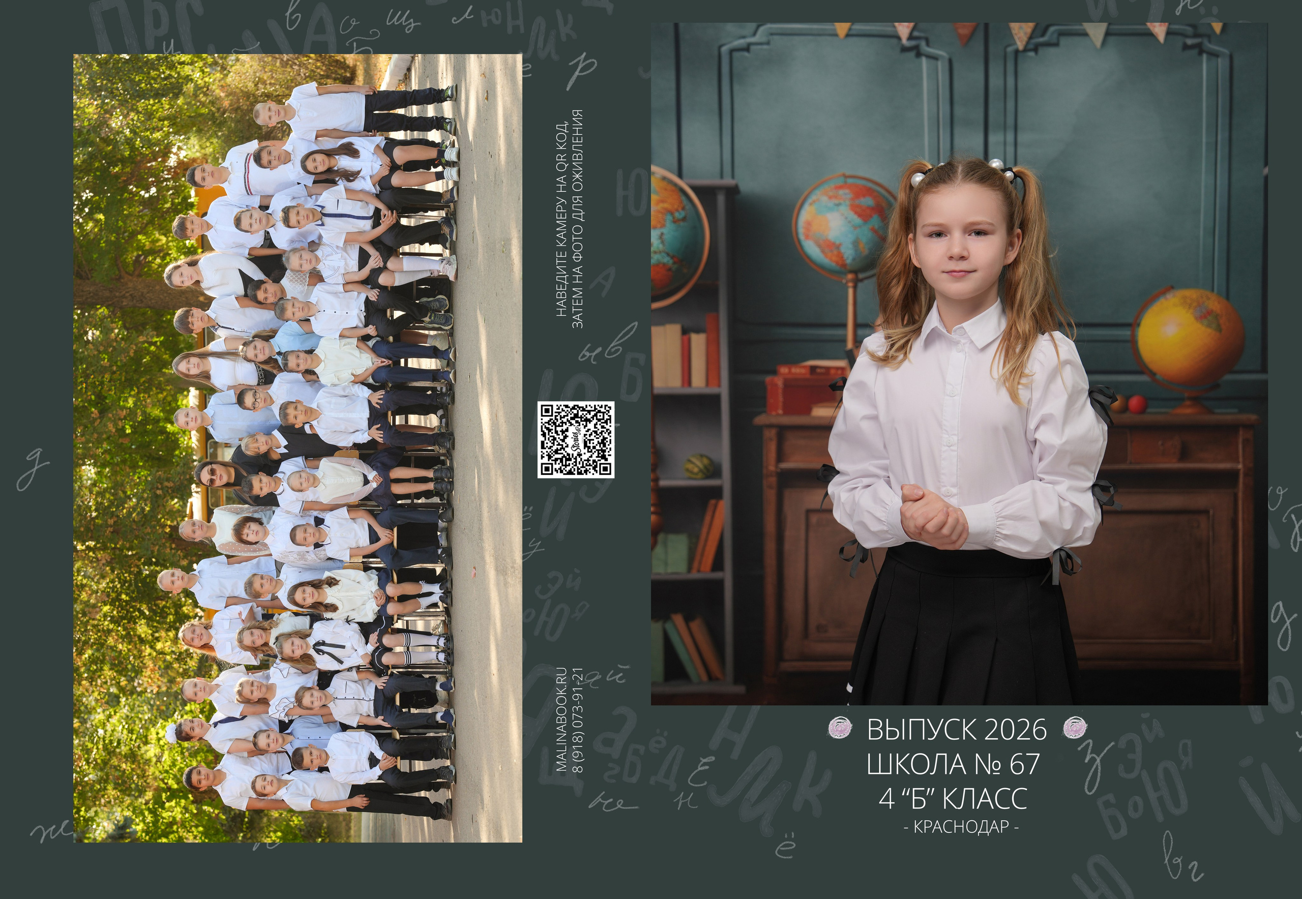ШКОЛА МАКЕТ 67 4 Б. Красивый выпускной альбом в Краснодаре