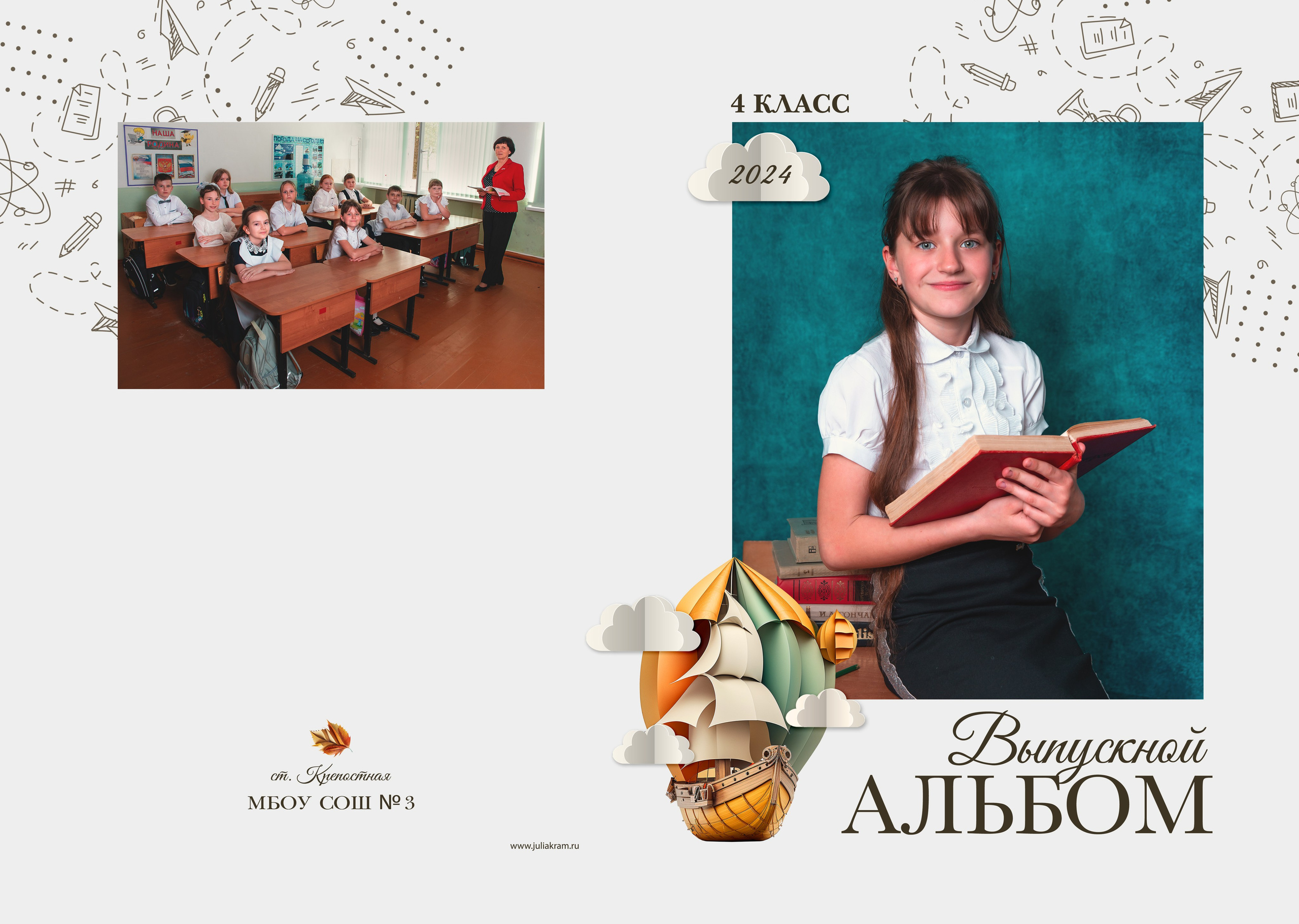 Школа 3 — 4 «А» класс. JuliaKram.ru