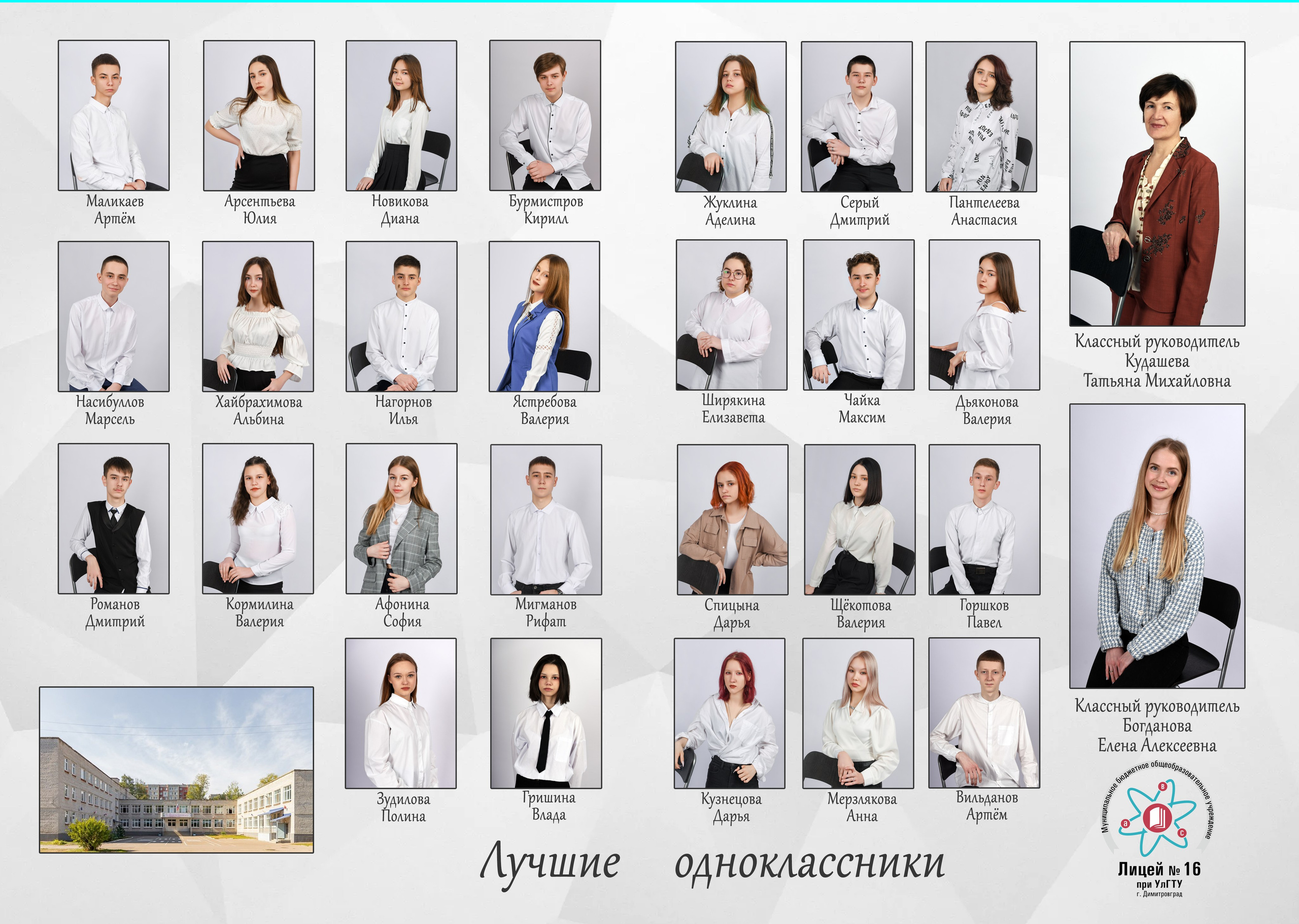 9, 11 кл 2разв бело-сер. Семейный, детский и школьный фотограф в Димитровграде Наумова Екатерина