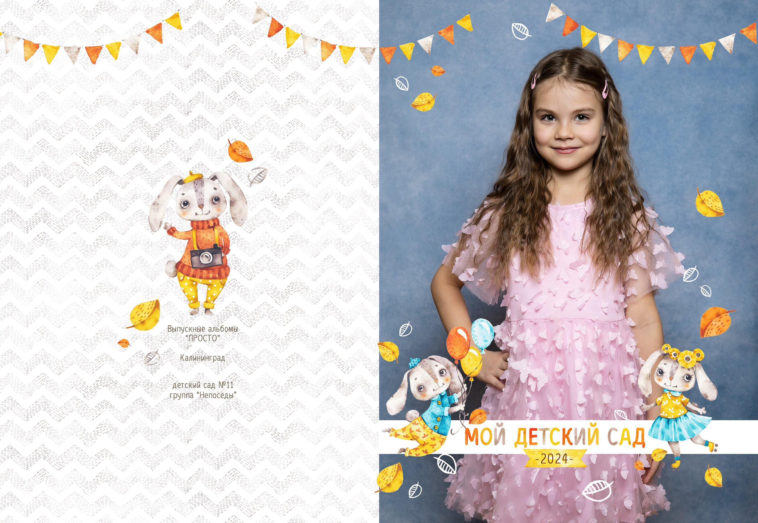 Зайцы. Выпускные альбомы в Калининграде