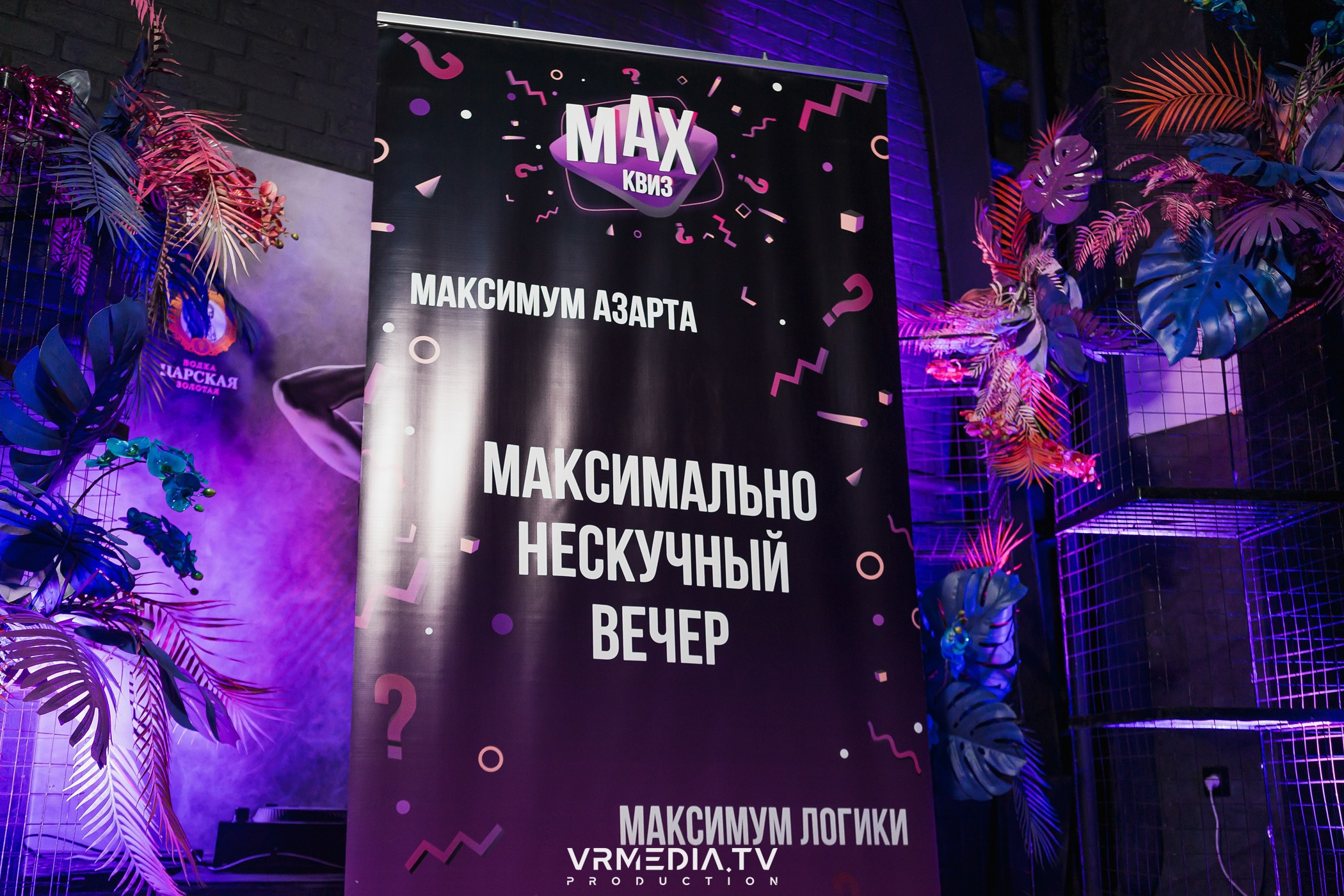 MAX Квиз