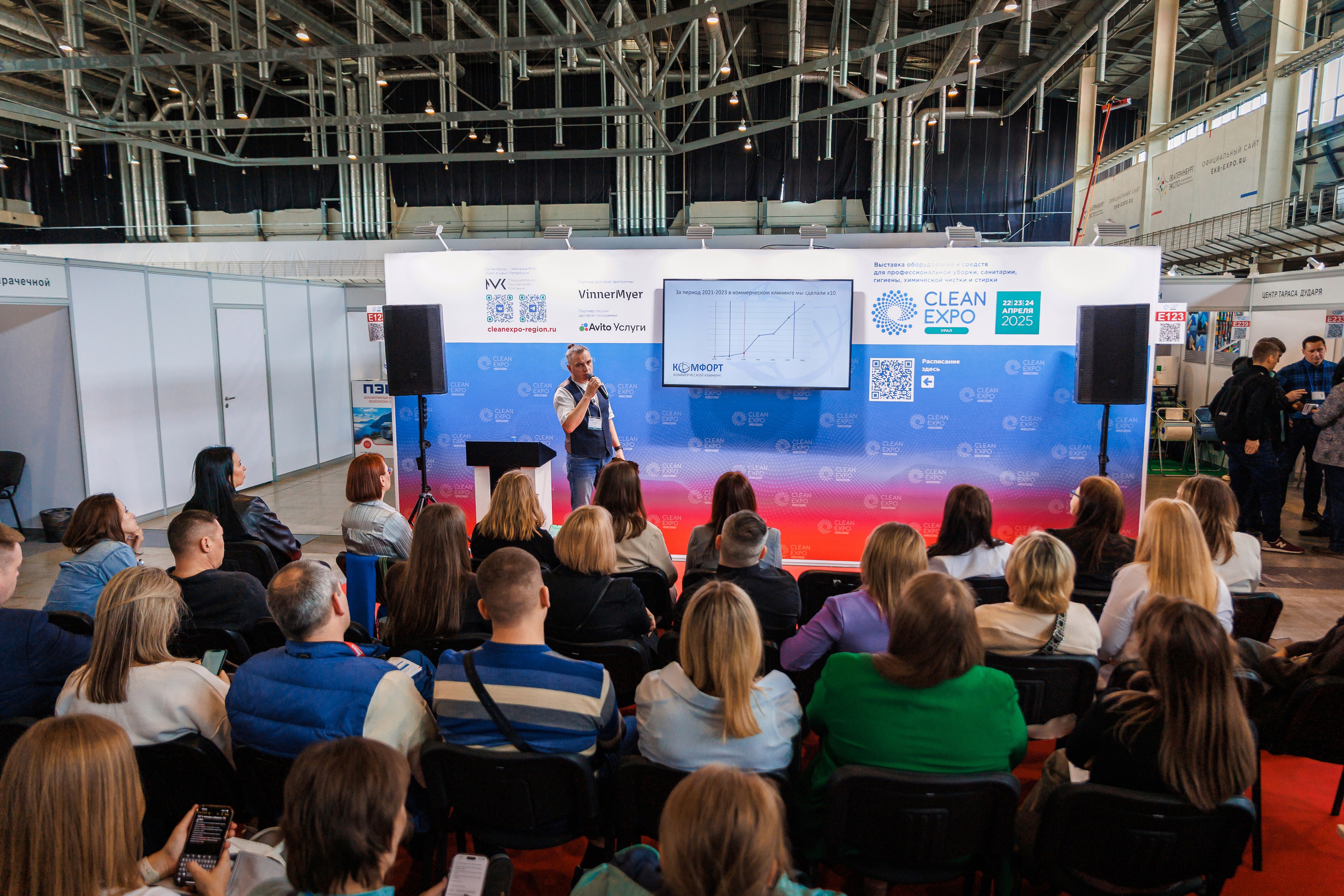 Clean Expo Урал 2025. 1