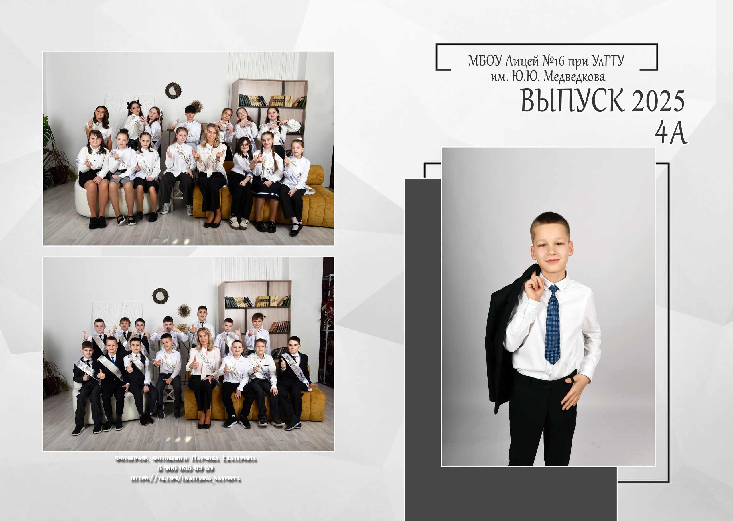4 кл бело-сер дизайн 2 разв. Семейный, детский и школьный фотограф в Димитровграде Наумова Екатерина