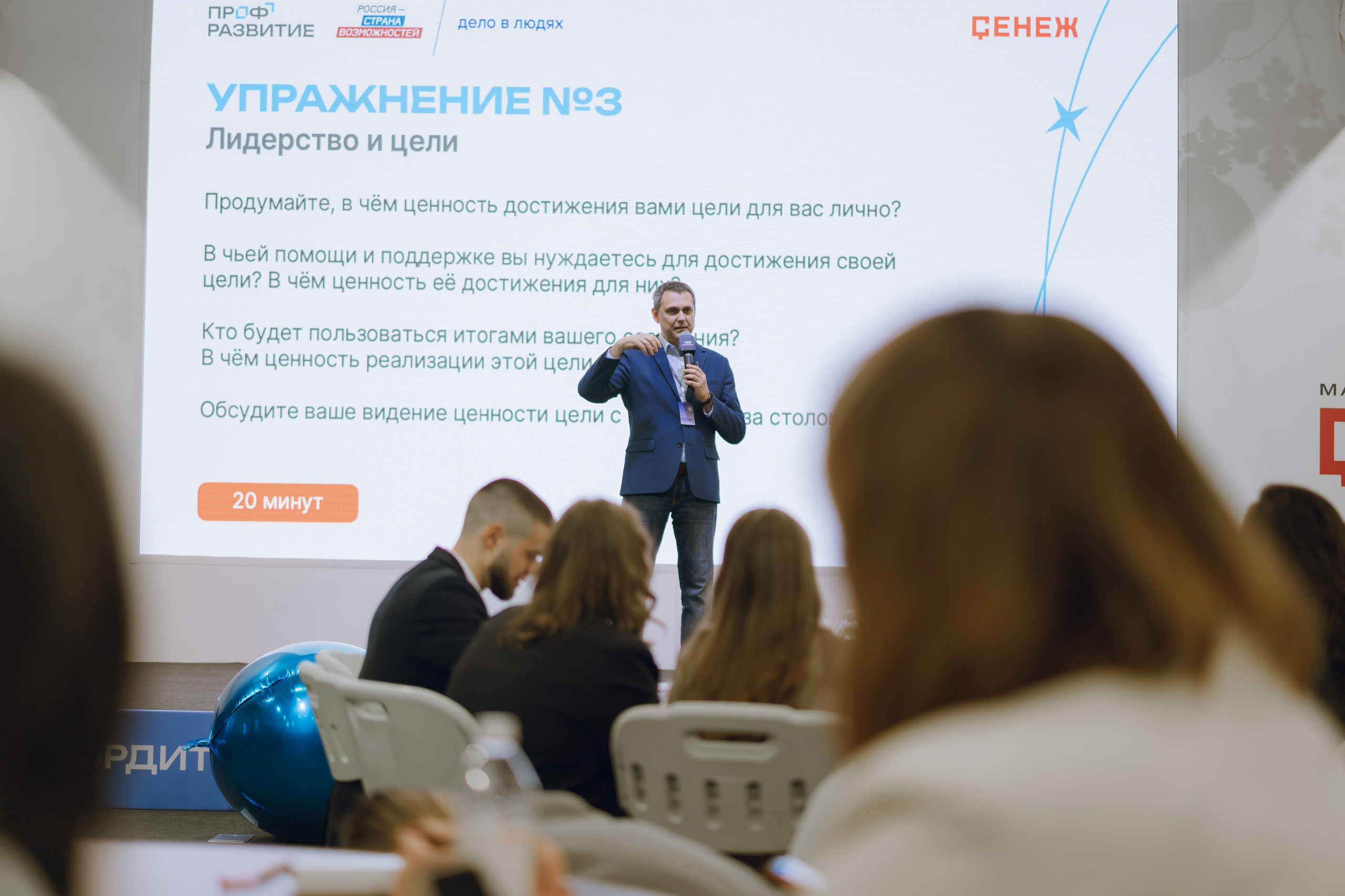 Профразвитие 2 декабря. Фотограф Надежда Погребняк | Рязань | Москва