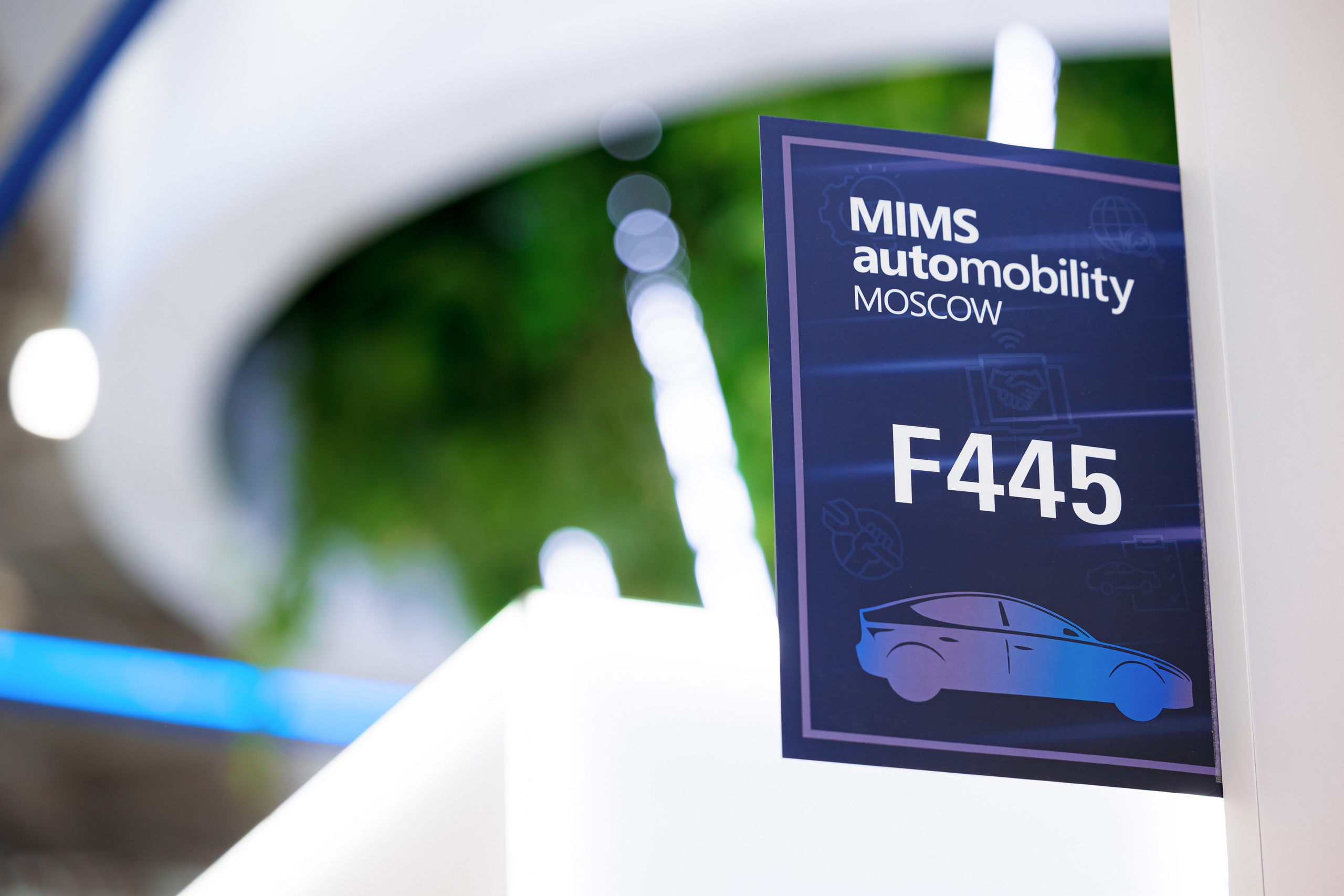 Выставочная фотосъемка компании «Росатом» mims automobility moscow 2025. Репортажный фотограф Семён Борисов | Москва