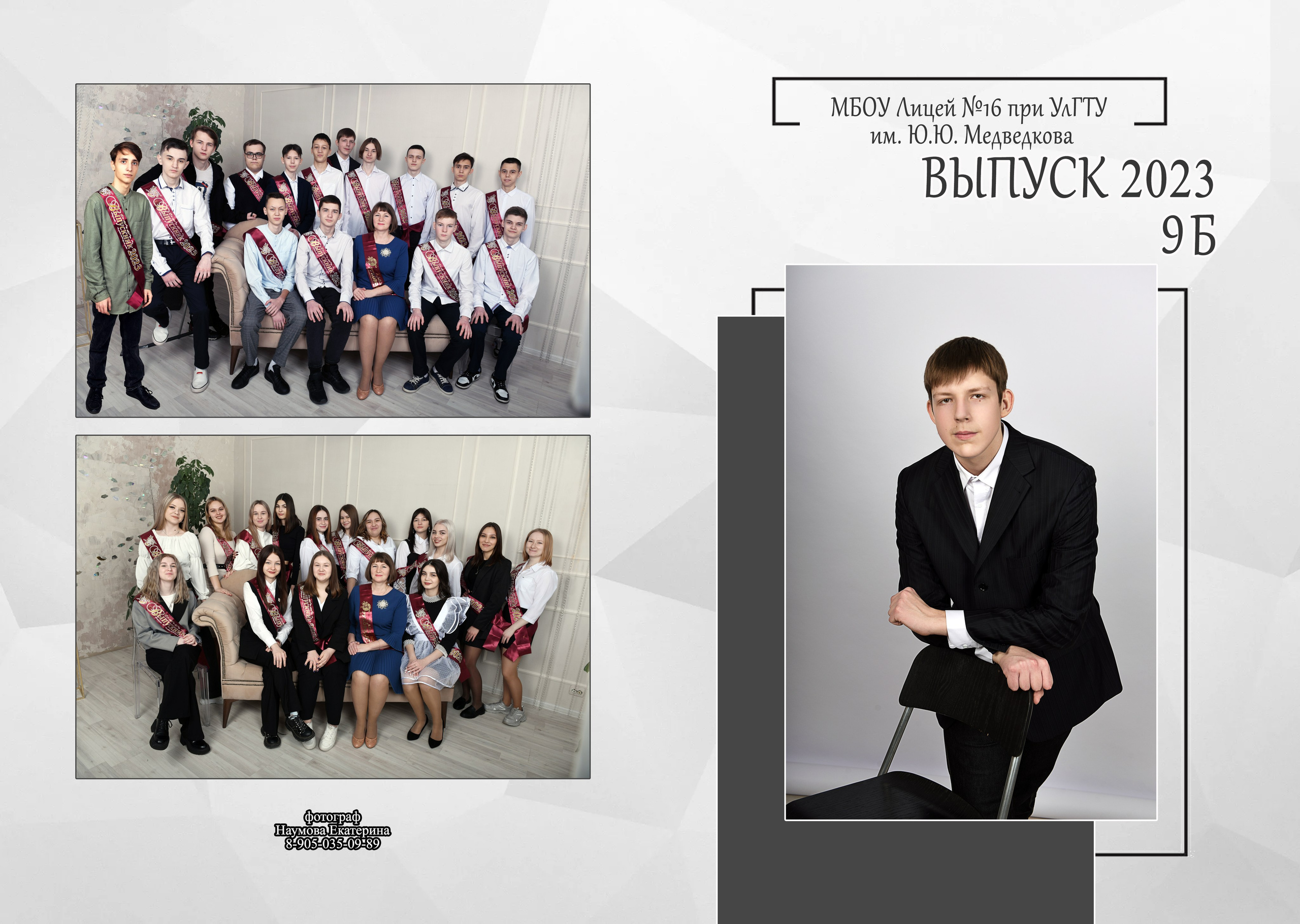 9,11 кл 2 раз бело-сер дизайн. Семейный, детский и школьный фотограф в Димитровграде Наумова Екатерина