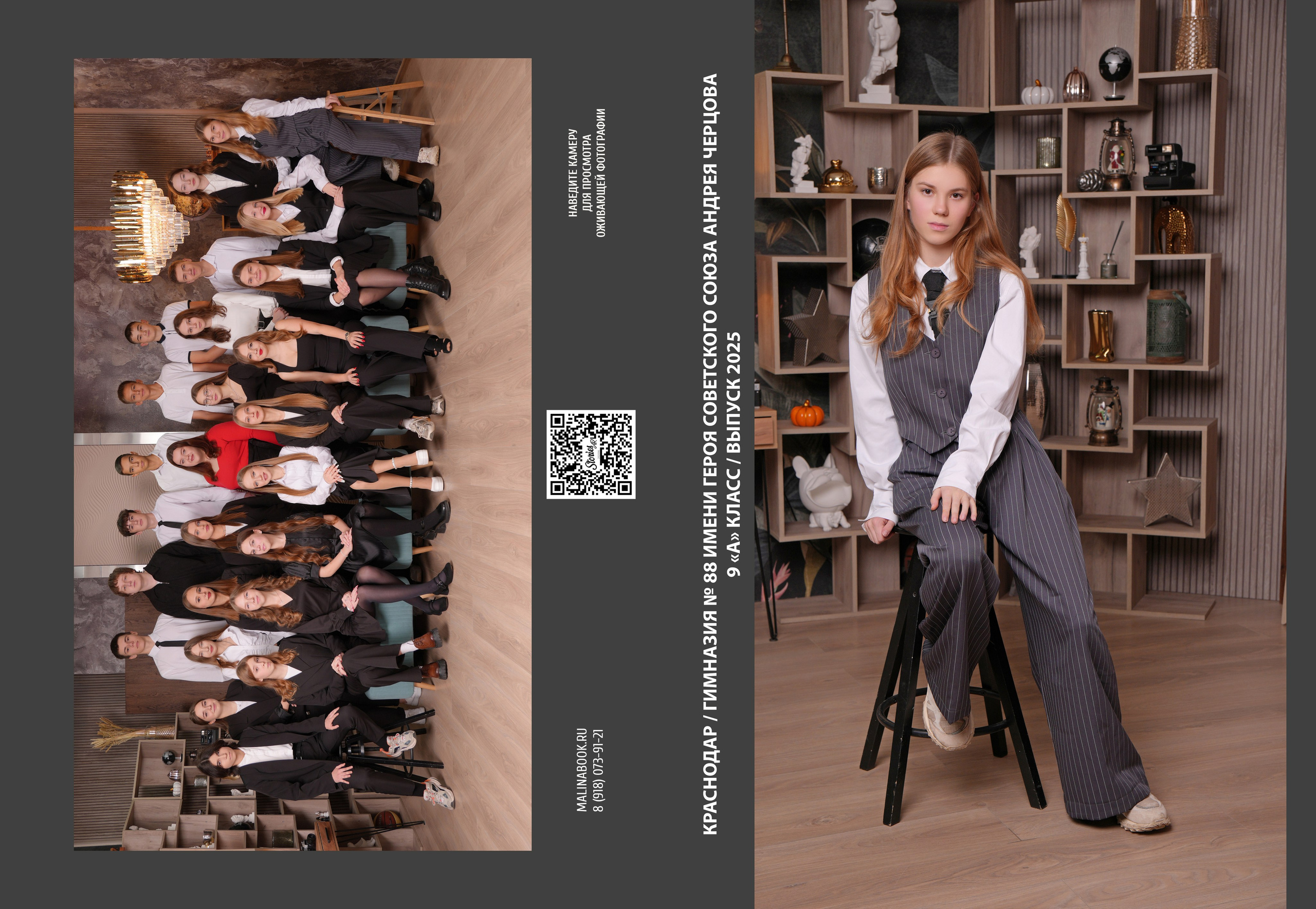 ГИМНАЗИЯ 88 — 9 «А» класс. Красивый выпускной альбом в Краснодаре