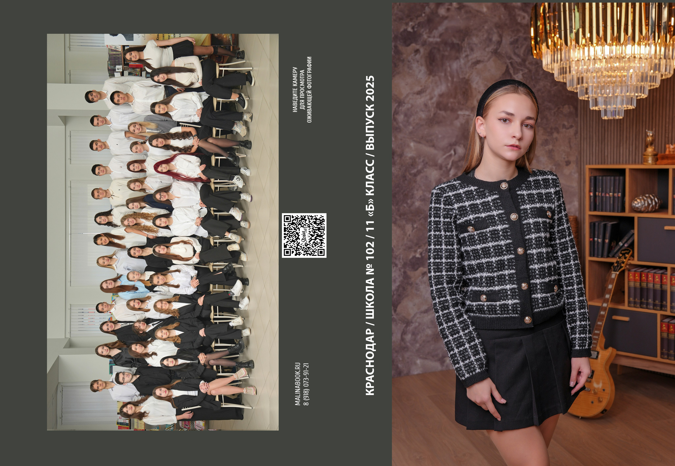 ШКОЛА 102 — 11 «Б» класс. Красивый выпускной альбом в Краснодаре