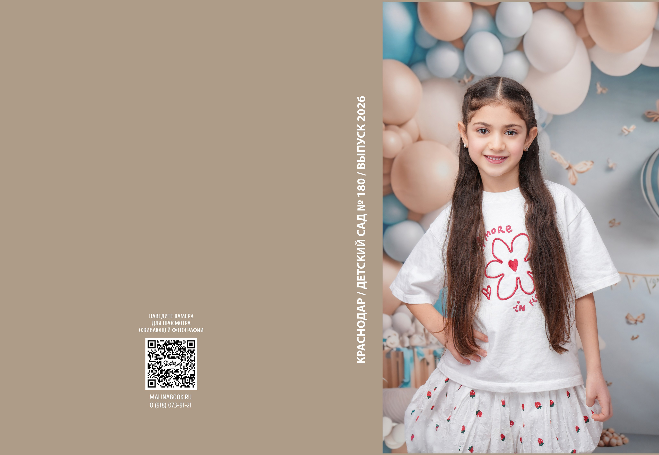 ДЕТСКИЙ САД 180. Красивый выпускной альбом в Краснодаре
