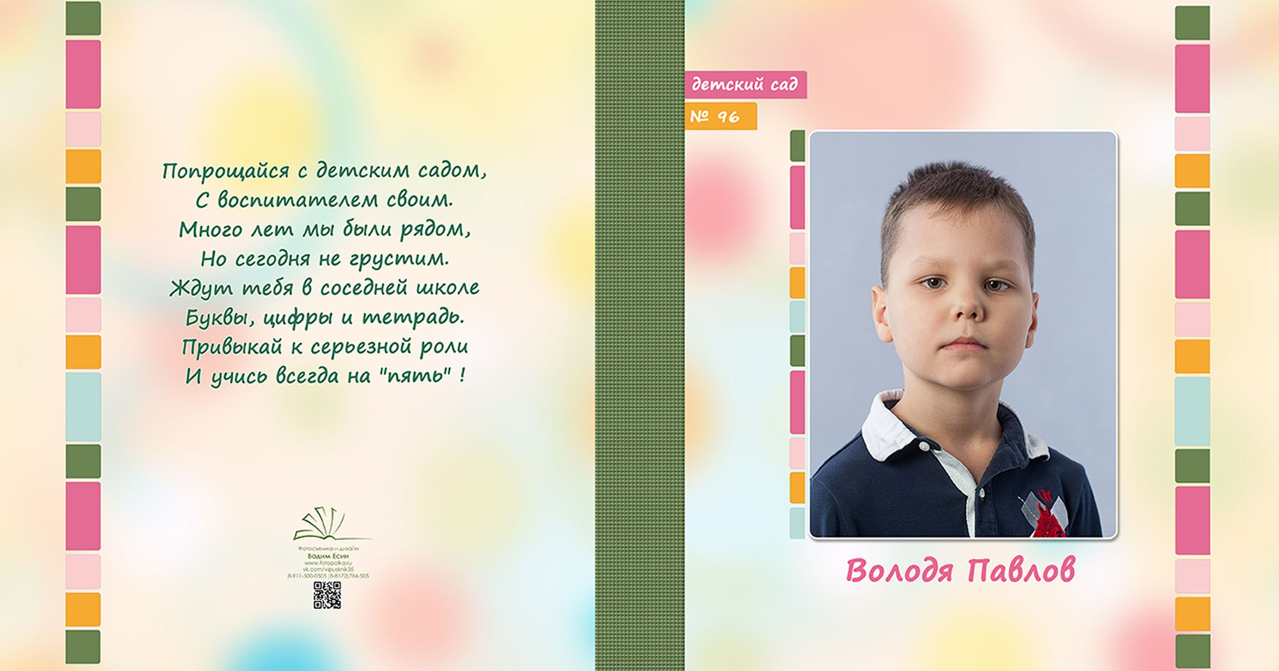 Выпускной альбом для выпускников детского сада в Вологде