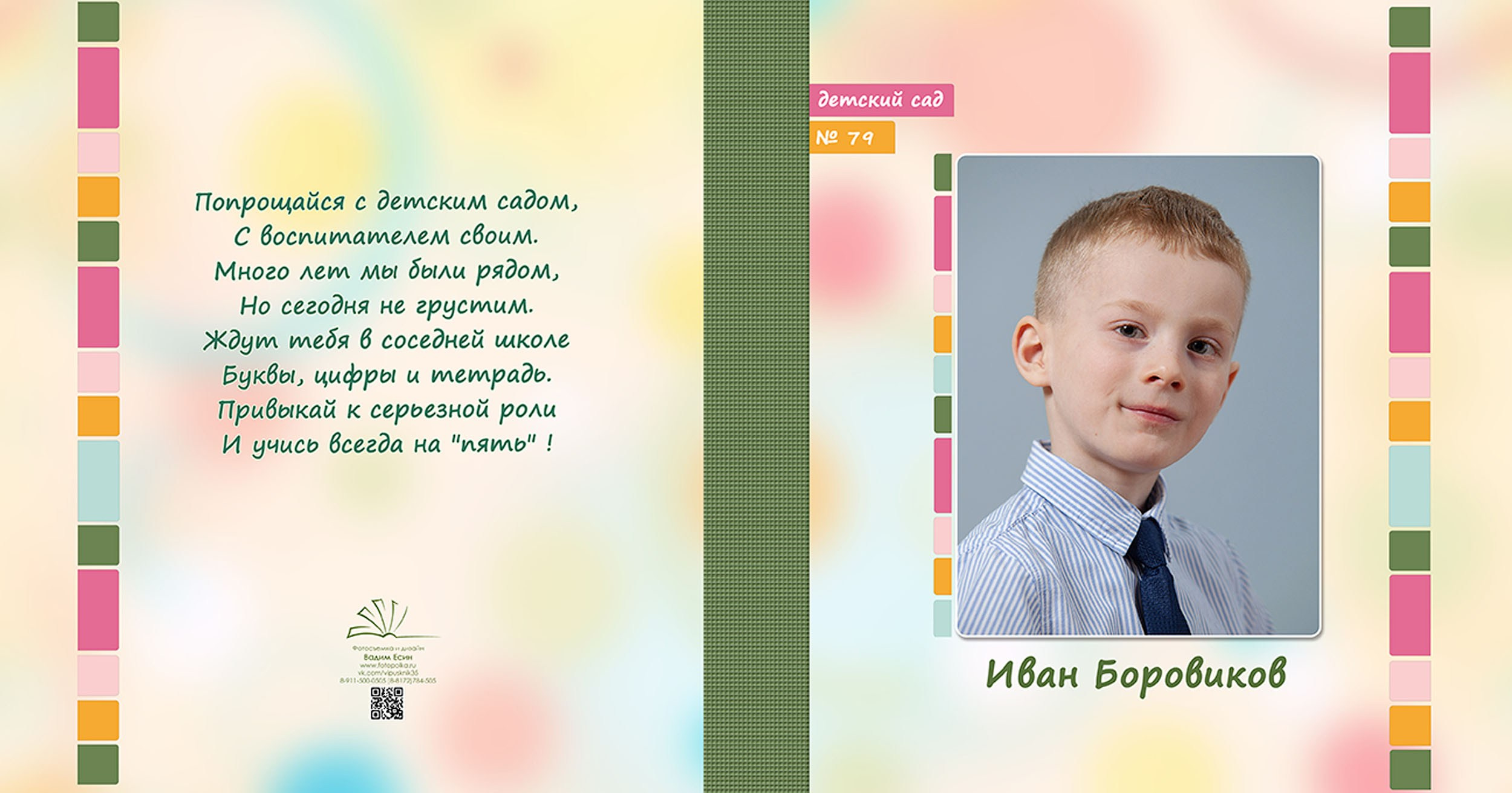 Выпускной альбом для выпускников детского сада в Вологде