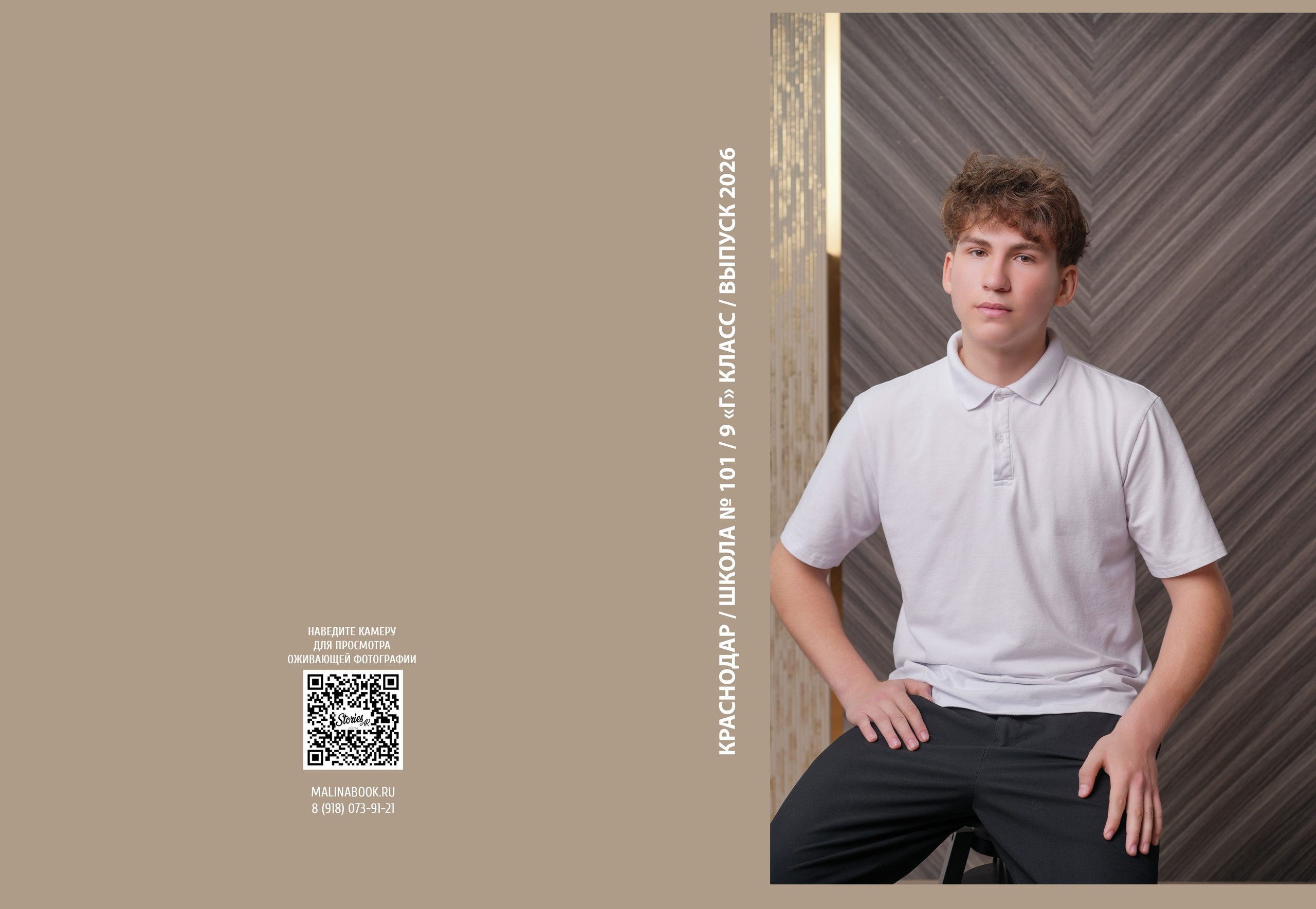 ШКОЛА 101 9 Г. Красивый выпускной альбом в Краснодаре