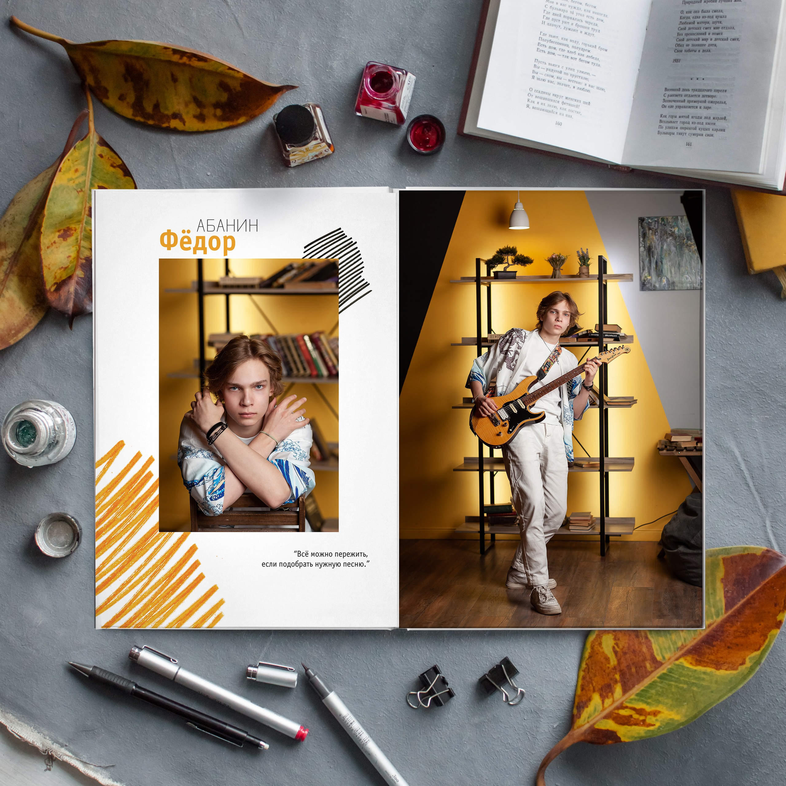 Персональный разворот в дизайне "Штрихи"