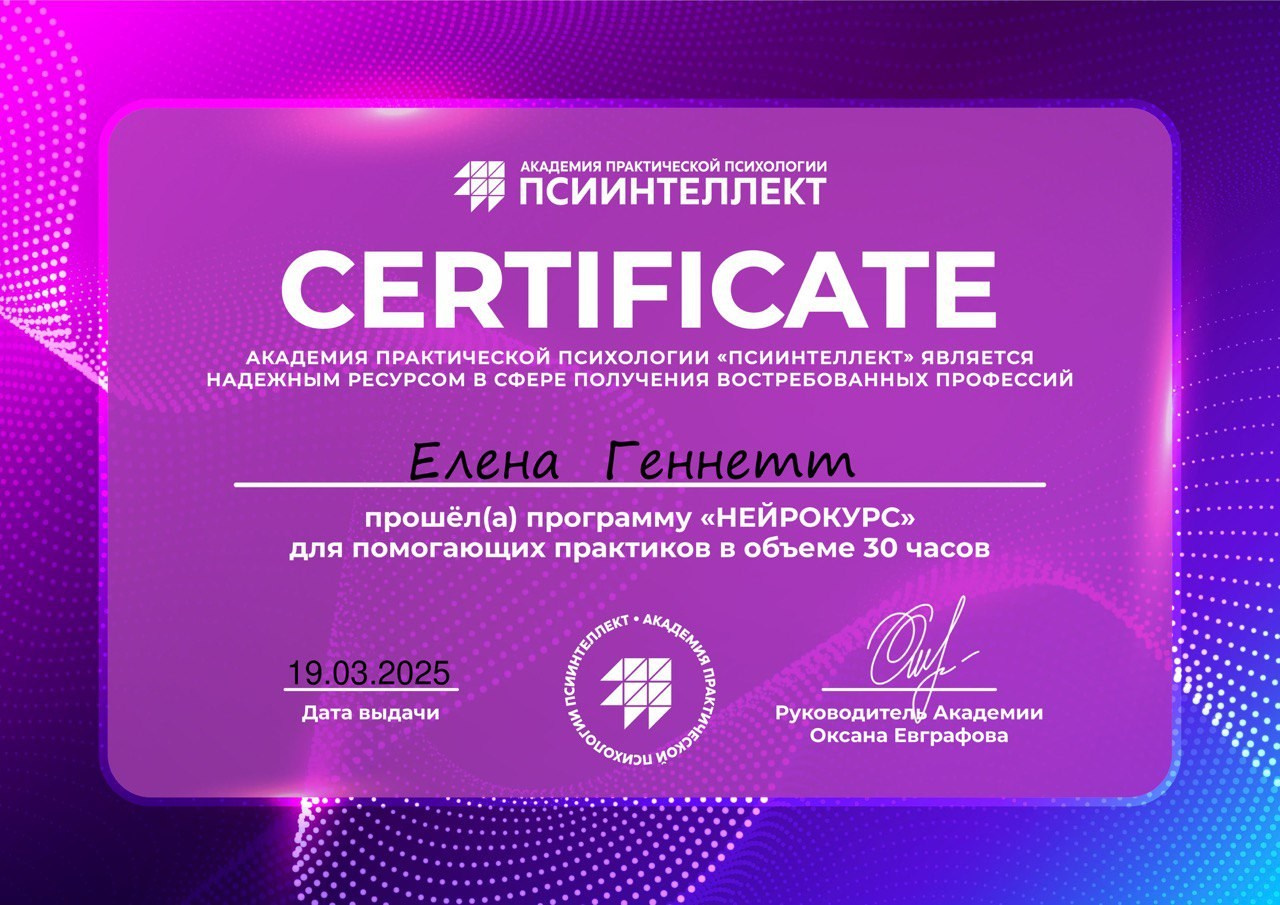 Образование психолога