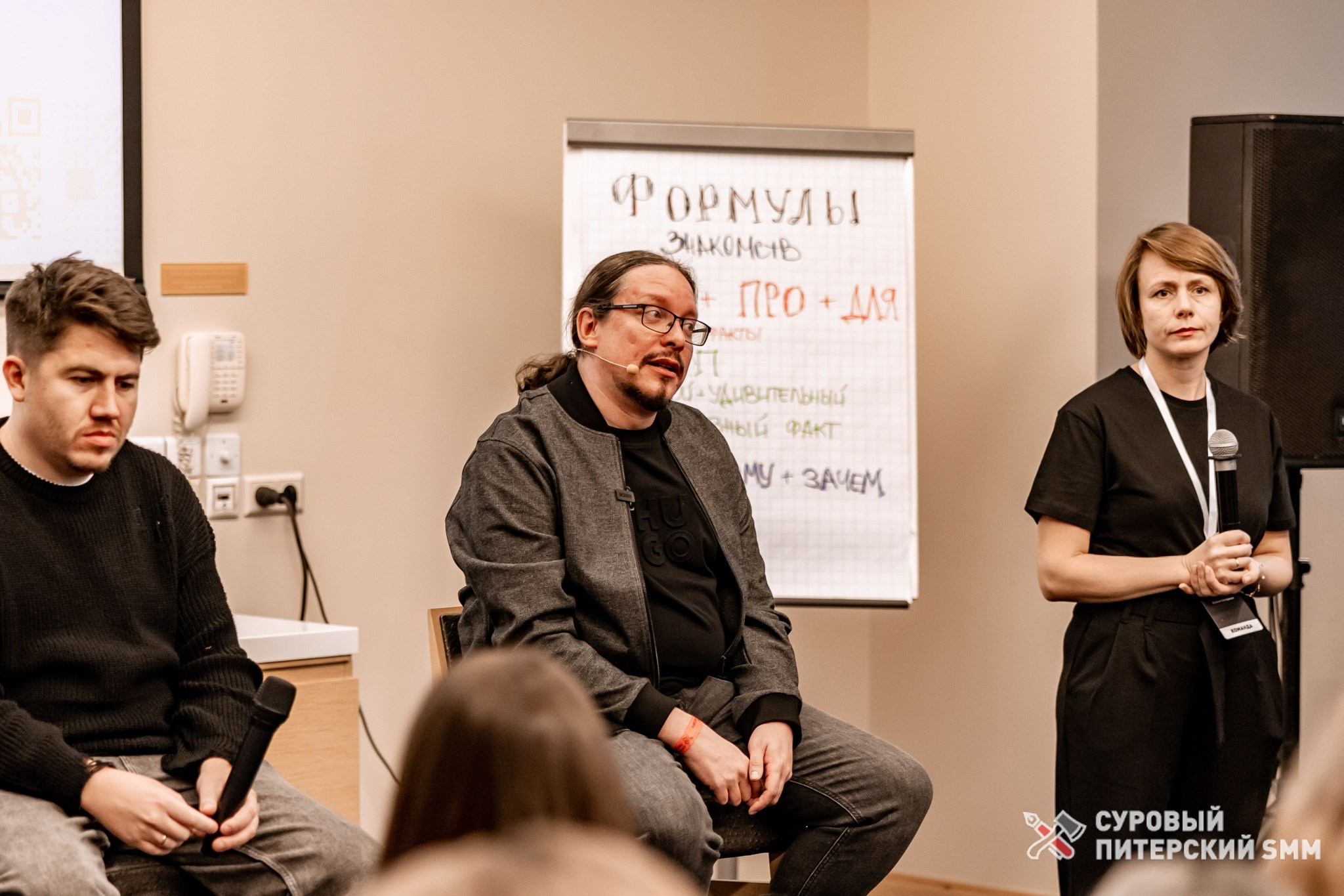 Репортаж конференции «Суровый Питерский SMM». Фотограф в Санкт-Петербурге Ефремова Наталья