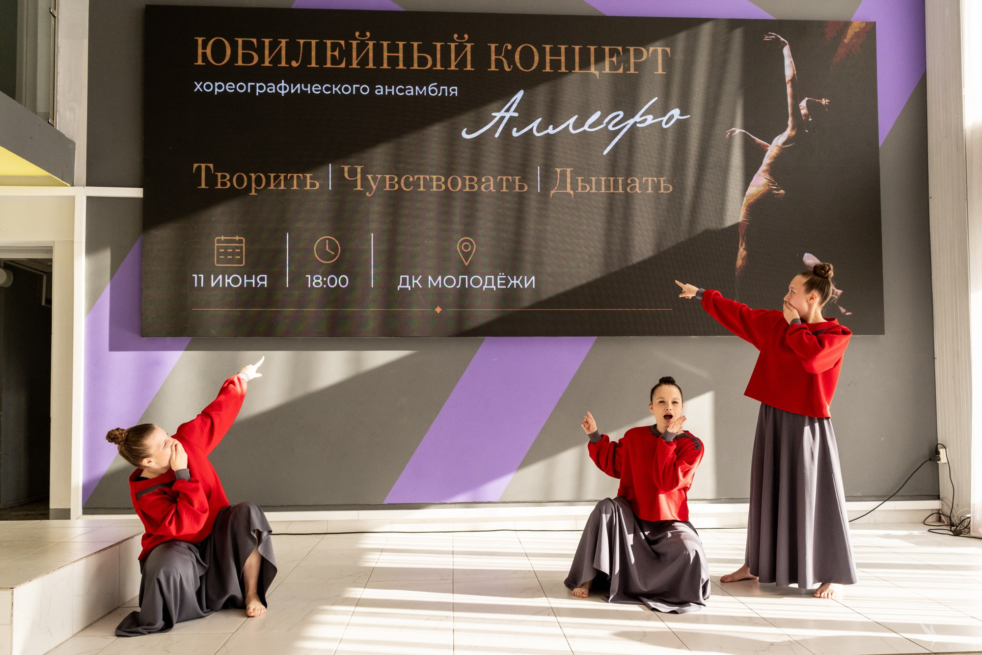Юбилейный концерт хореографического ансамбля «АЛЛЕГРО»