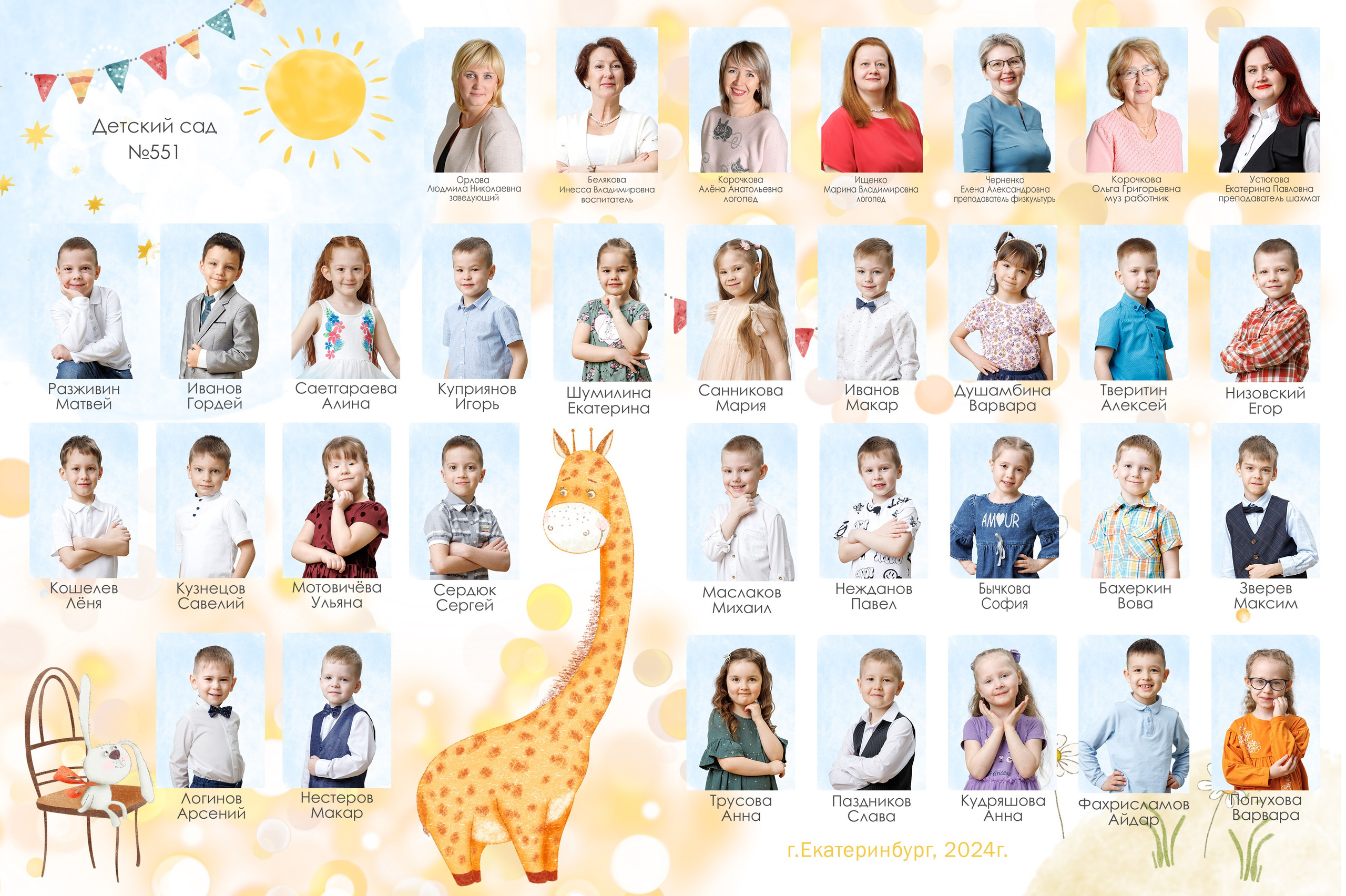 Групповые садик. Фотостудия «Стрекоза»