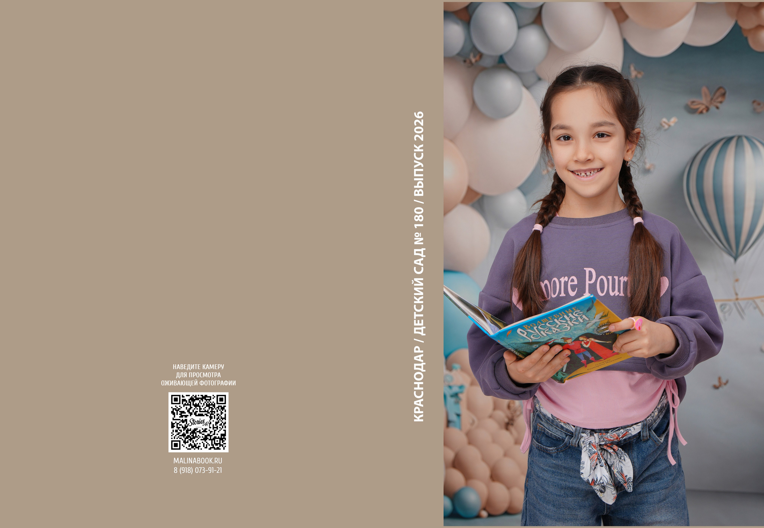 ДЕТСКИЙ САД 180. Красивый выпускной альбом в Краснодаре