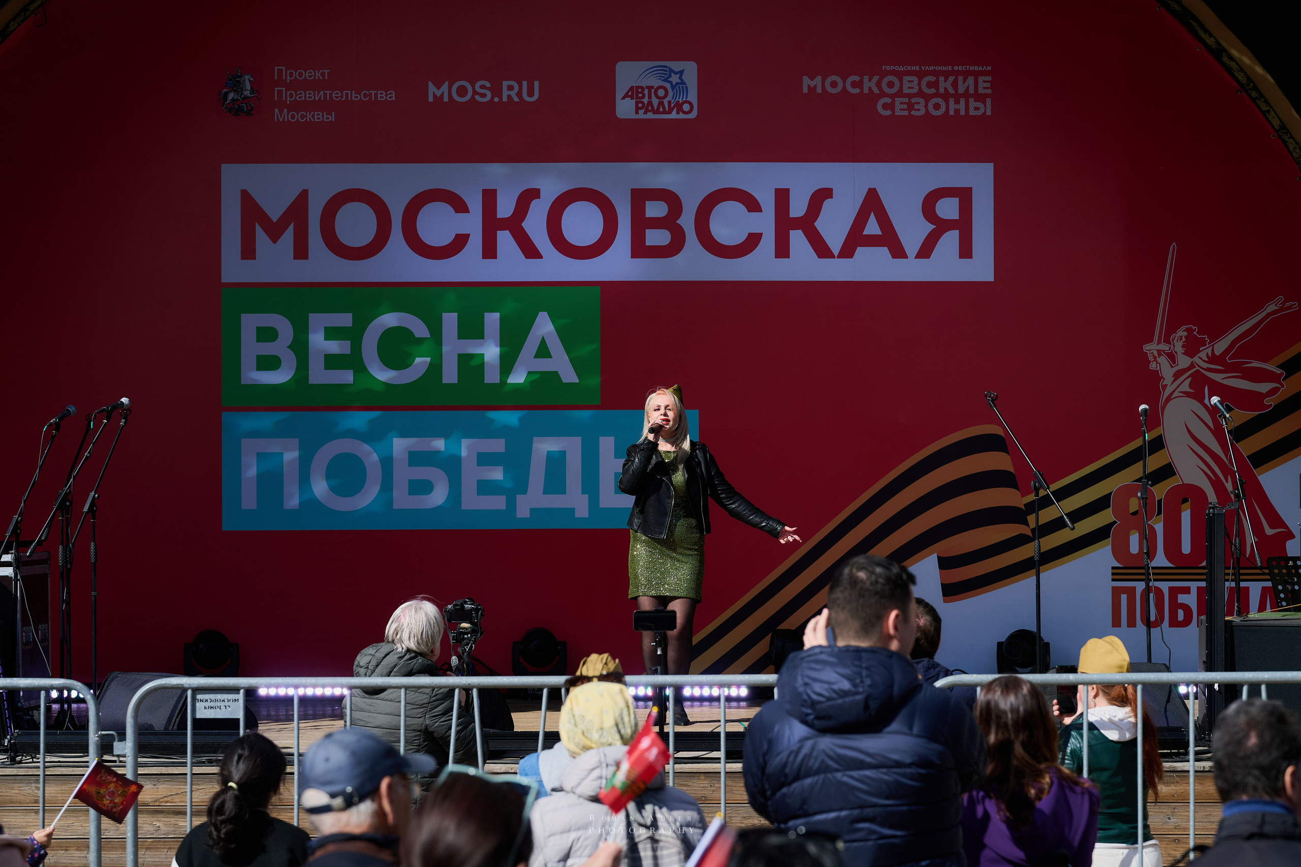 Московская весна Победы. Фотограф Роман Адлер