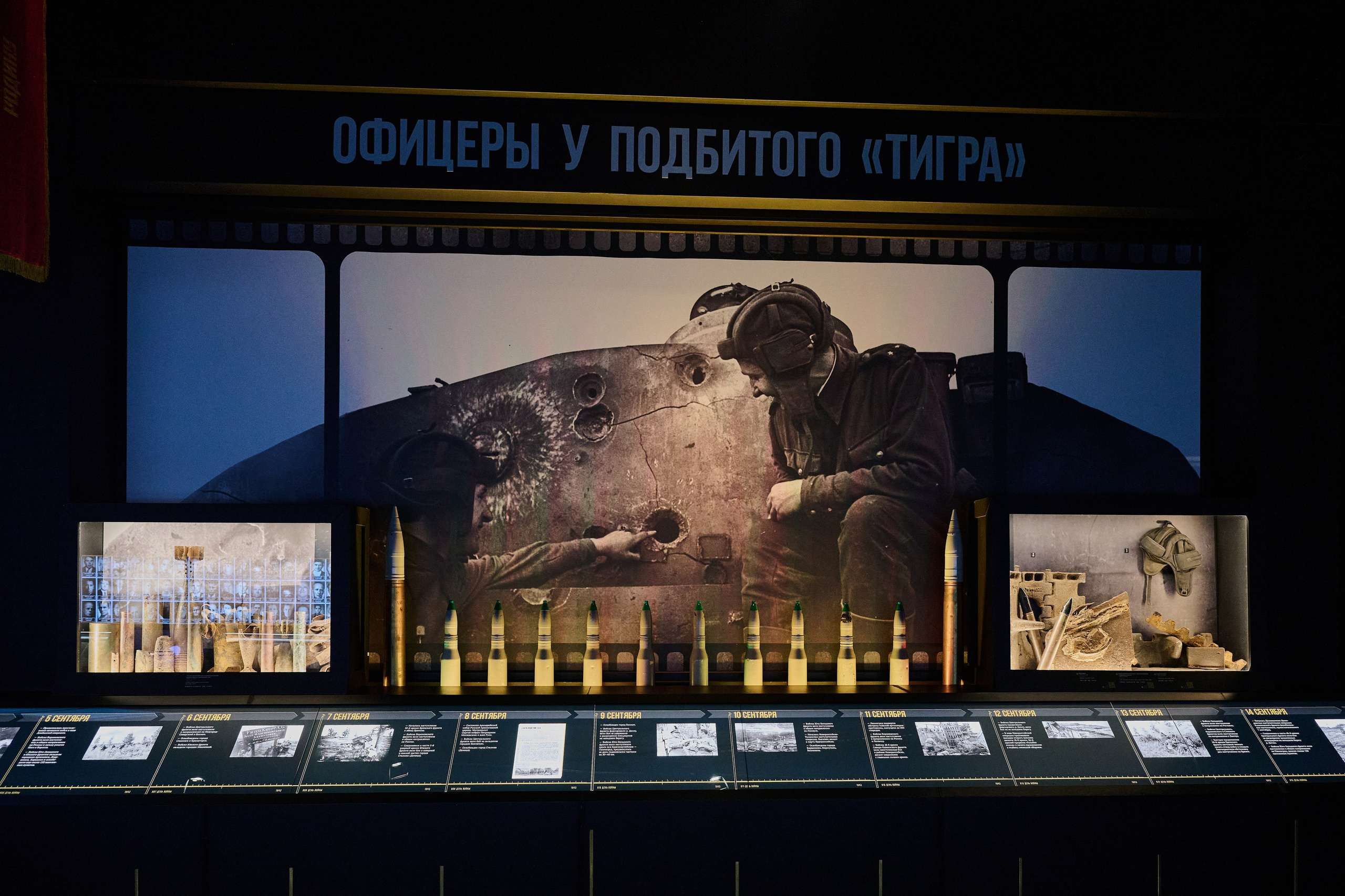 Музейный комплекс 1418 шагов к Победе. Фотограф Роман Адлер