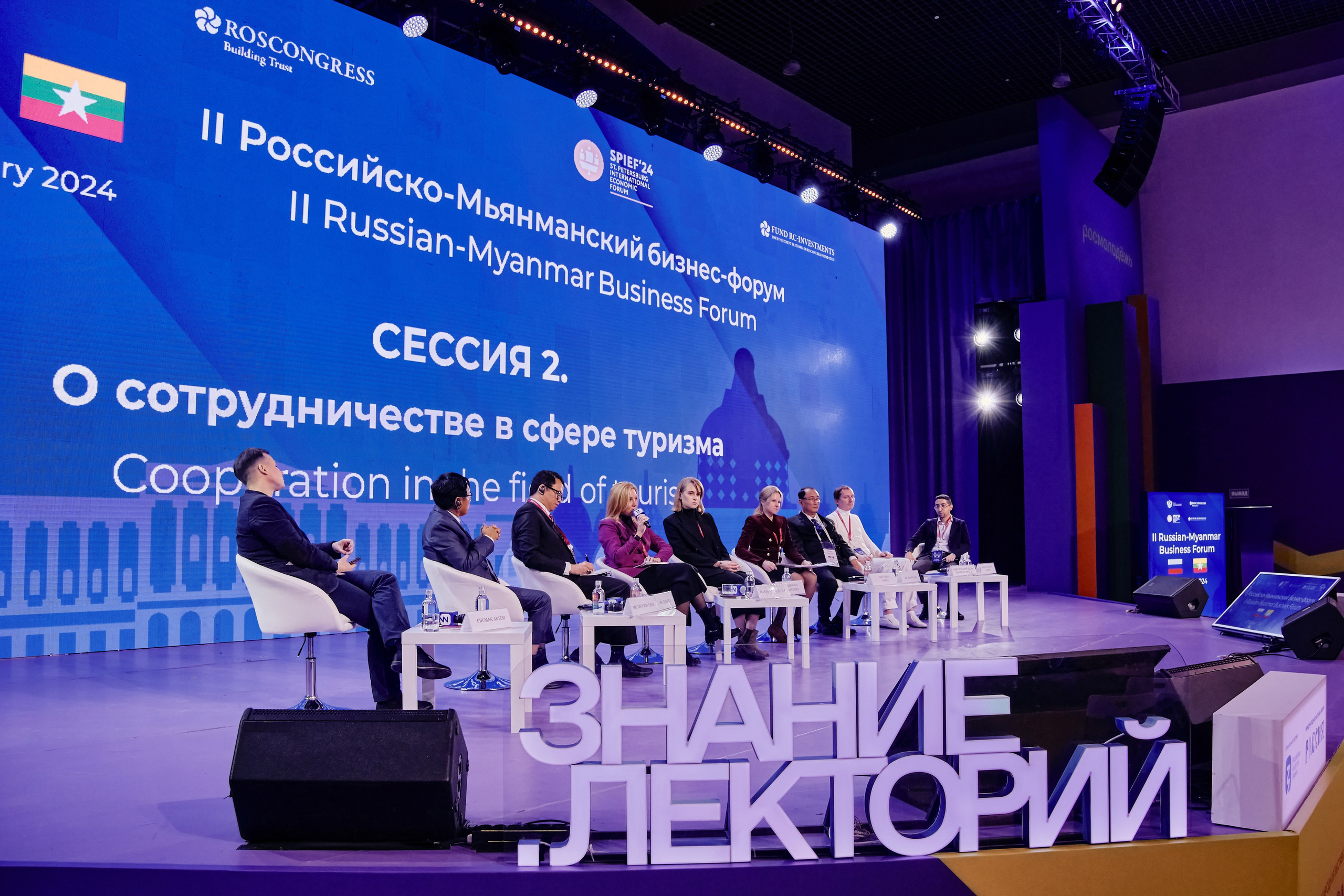 II Российско-Мьянманский бизнес-форум. Репортажный фотограф Анастасия Ащепкова