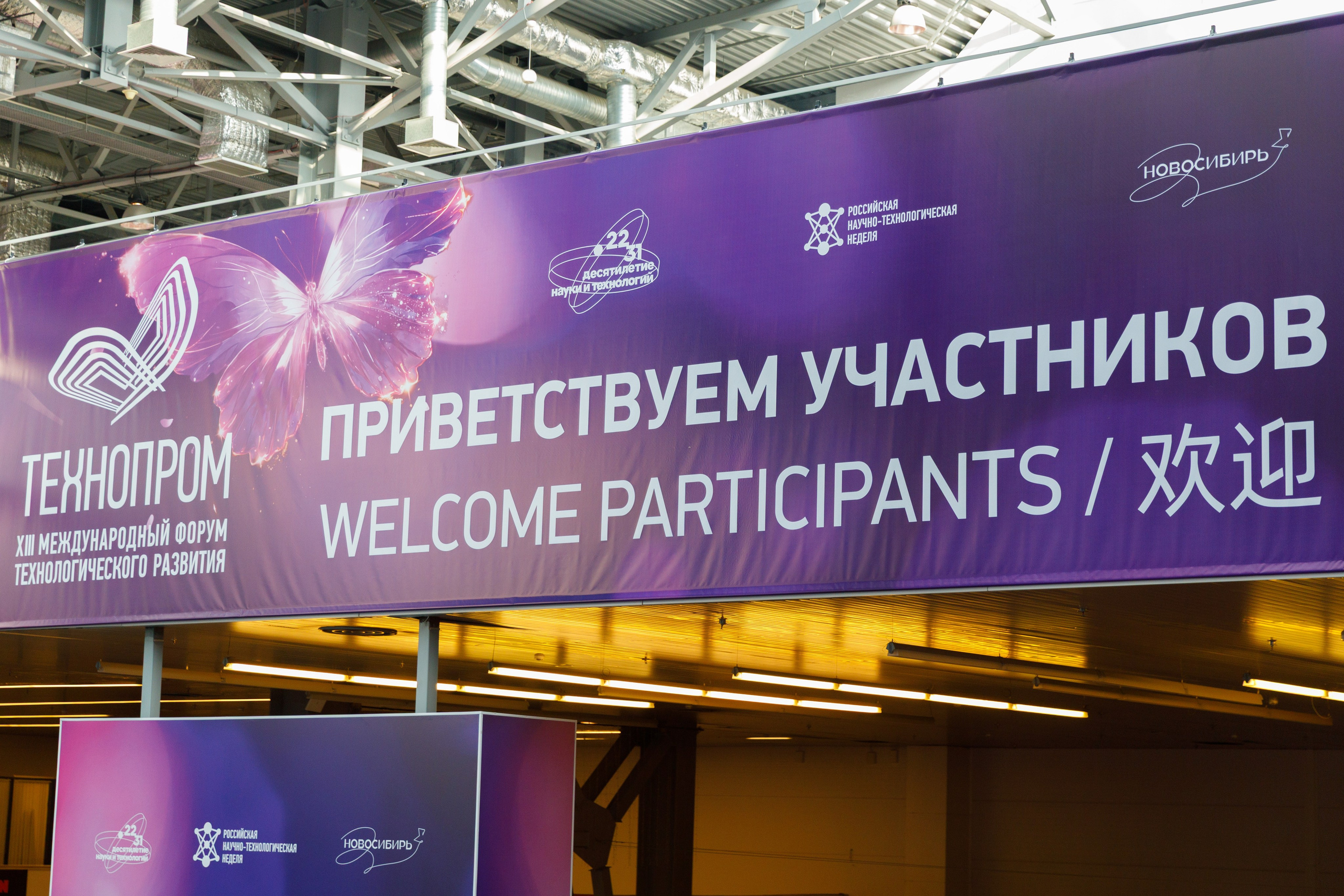 ТЕХНОПРОМ 2026. Репортажный фотограф в Новосибирске Алена Помазунова