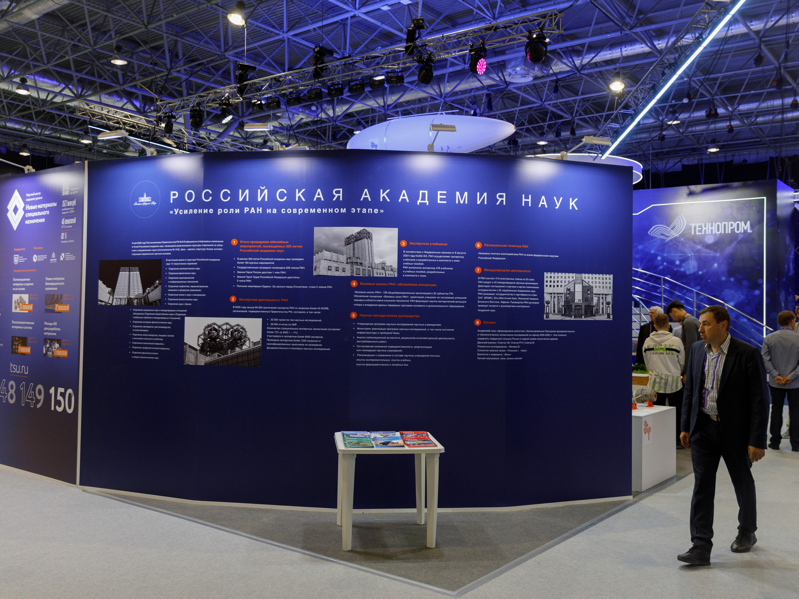 ТЕХНОПРОМ 2026. Репортажный фотограф в Новосибирске Алена Помазунова
