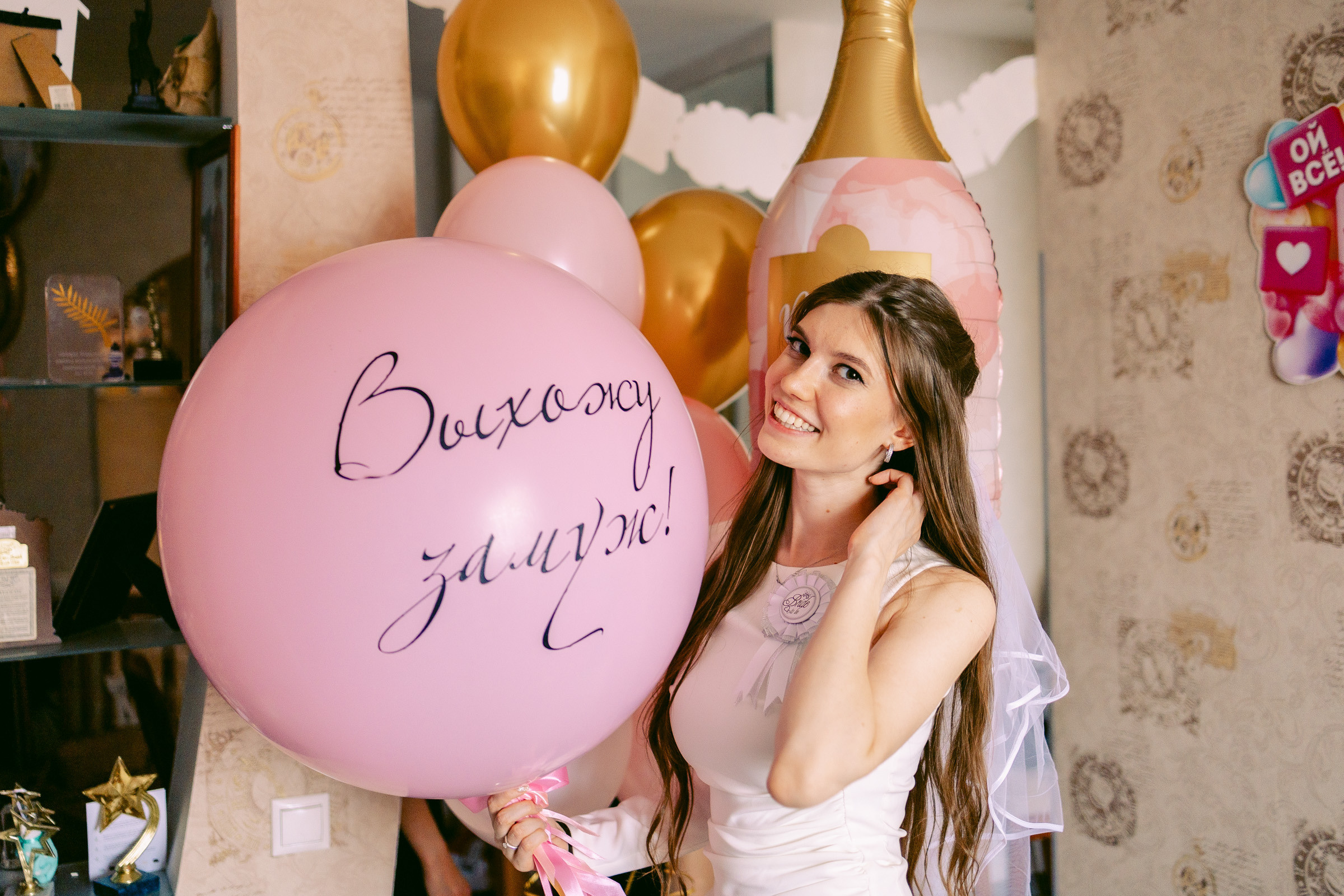 выхожу замуж