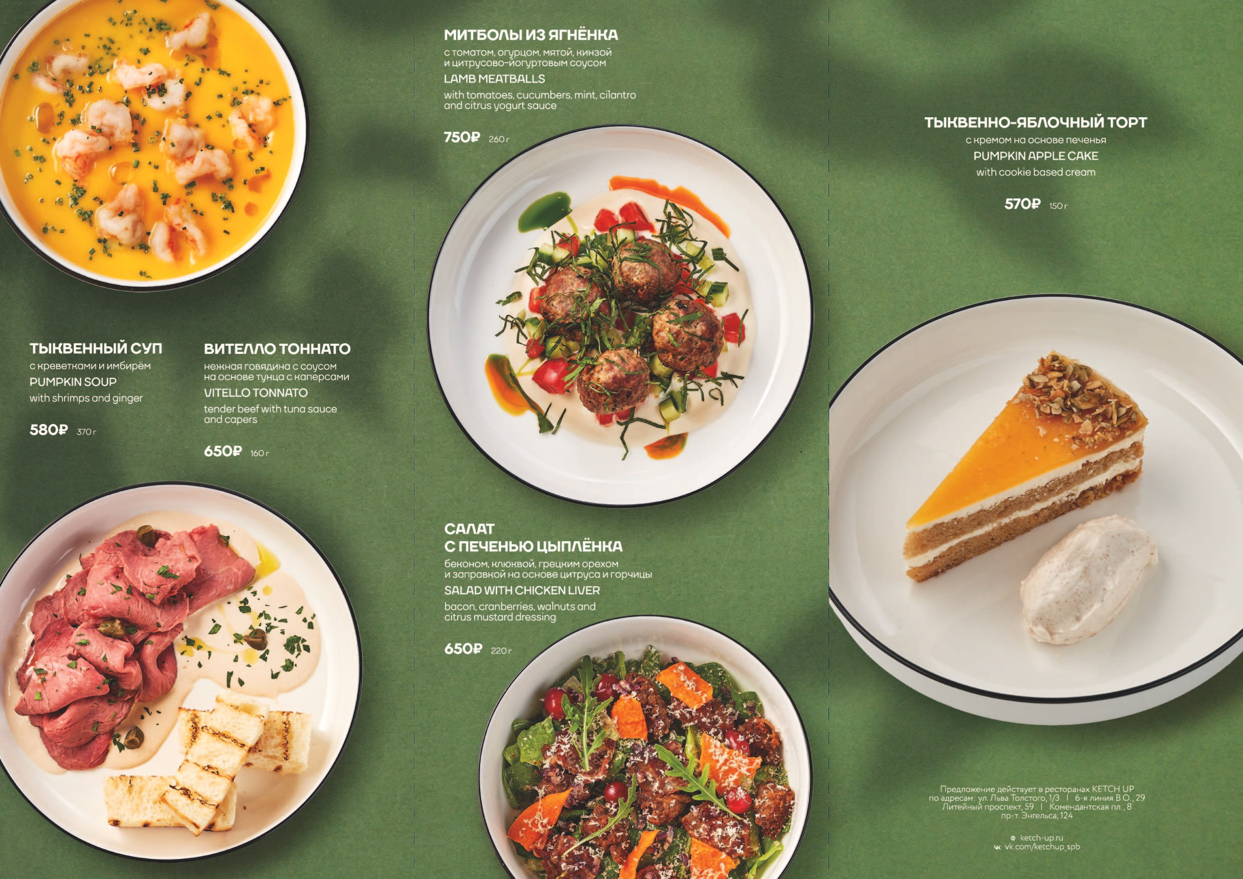 Ketch Up Санкт-Петербург