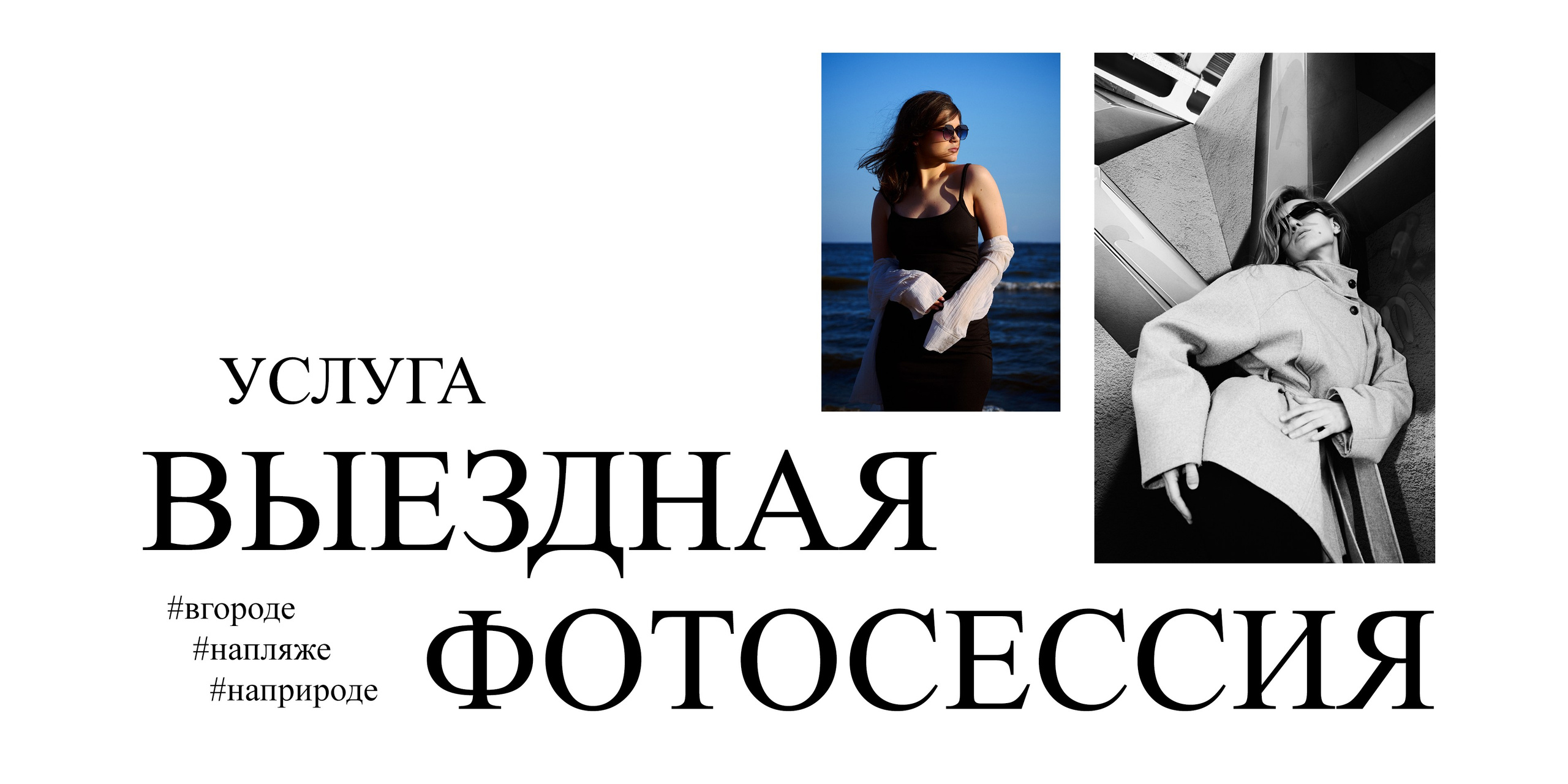 Фотопрогулка. Портретный фотограф Санкт-Петербург Владимир Веселов