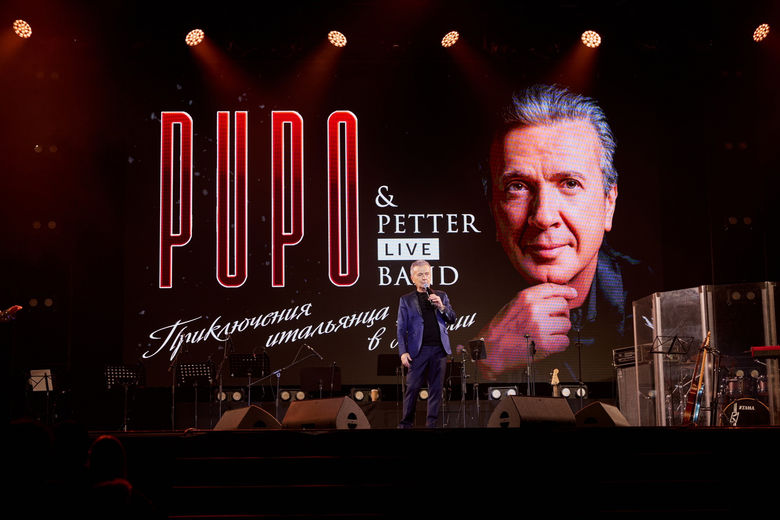 Концерт Pupo & Petter Live Band. Фотограф из Челябинска Ника Варгот