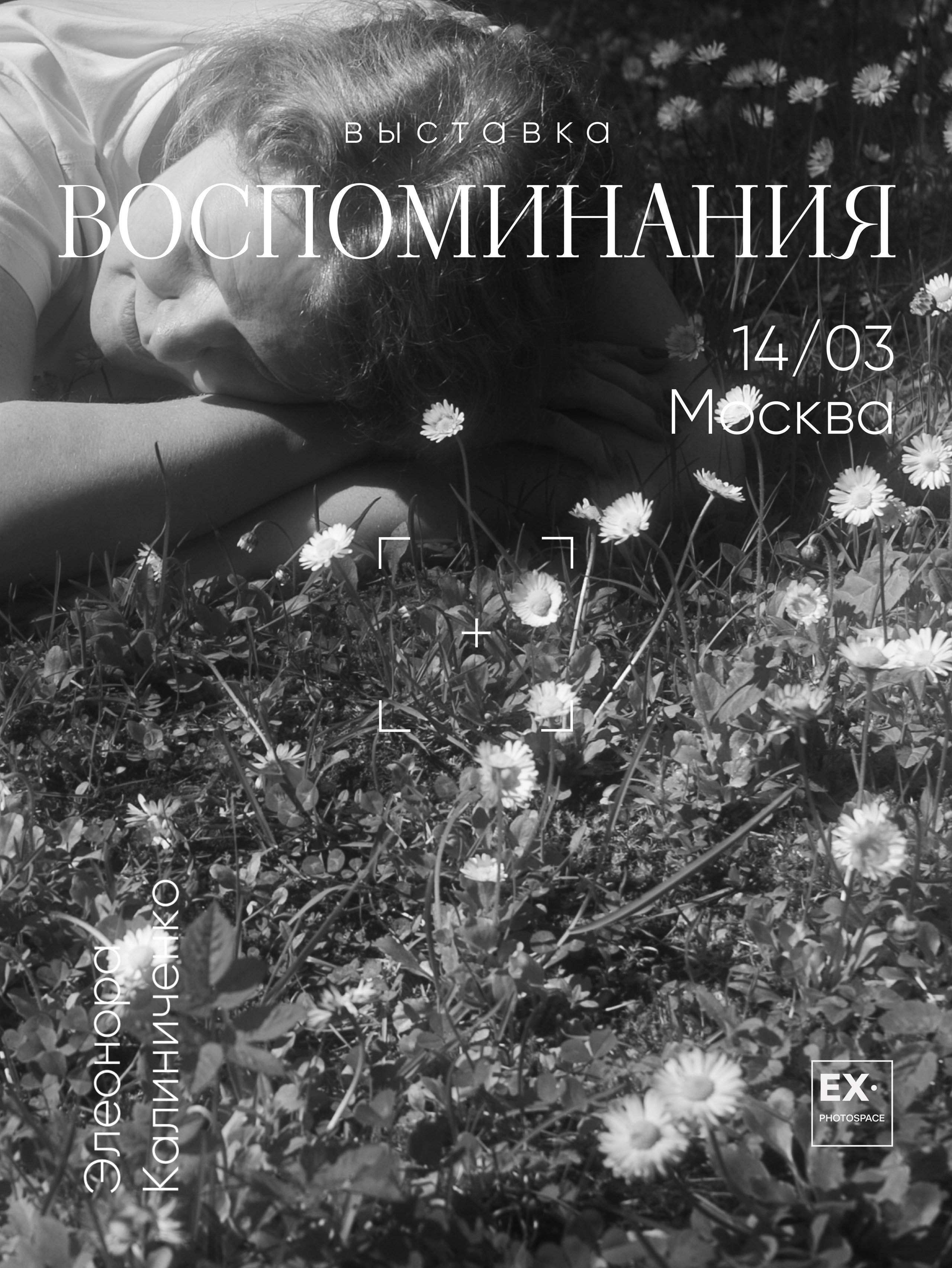 Выставка «Воспоминания». Арт-фотограф Вика Шаблий, Санкт-Петербург