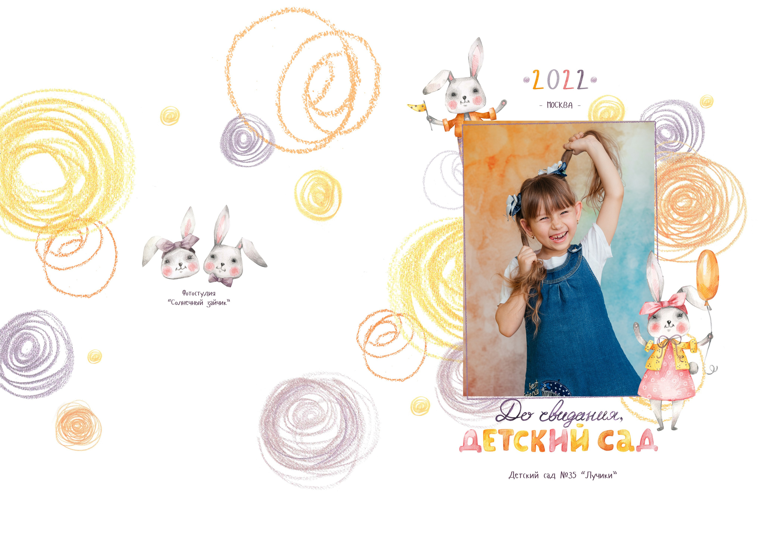 Макеты для детского сада. Свадебный и семейный фотограф в Волгограде Семисотнова Камилла