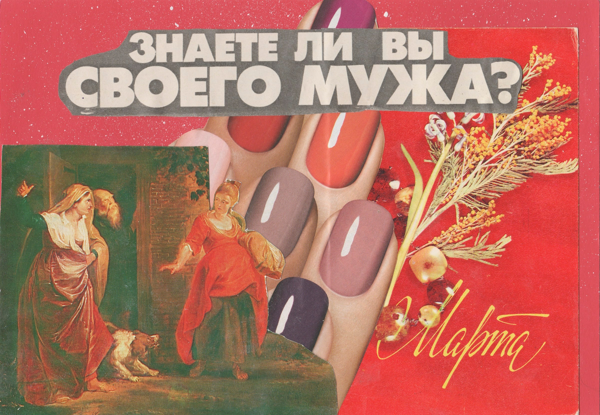 Women's day / Женский день. Художник Катерина Копейкина / Artist Katerina Kopeikina