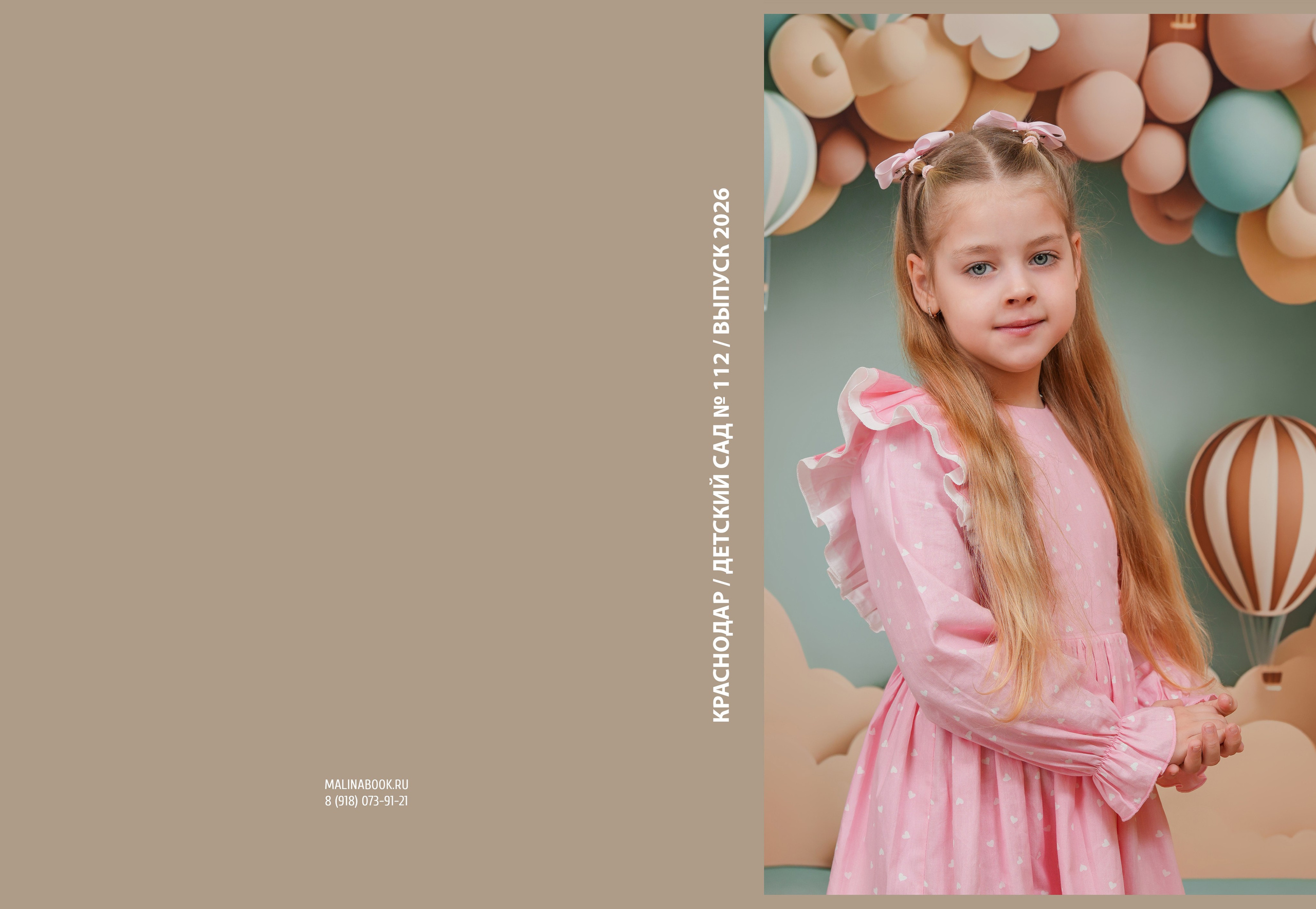 ДЕТСКИЙ САД 112. Красивый выпускной альбом в Краснодаре