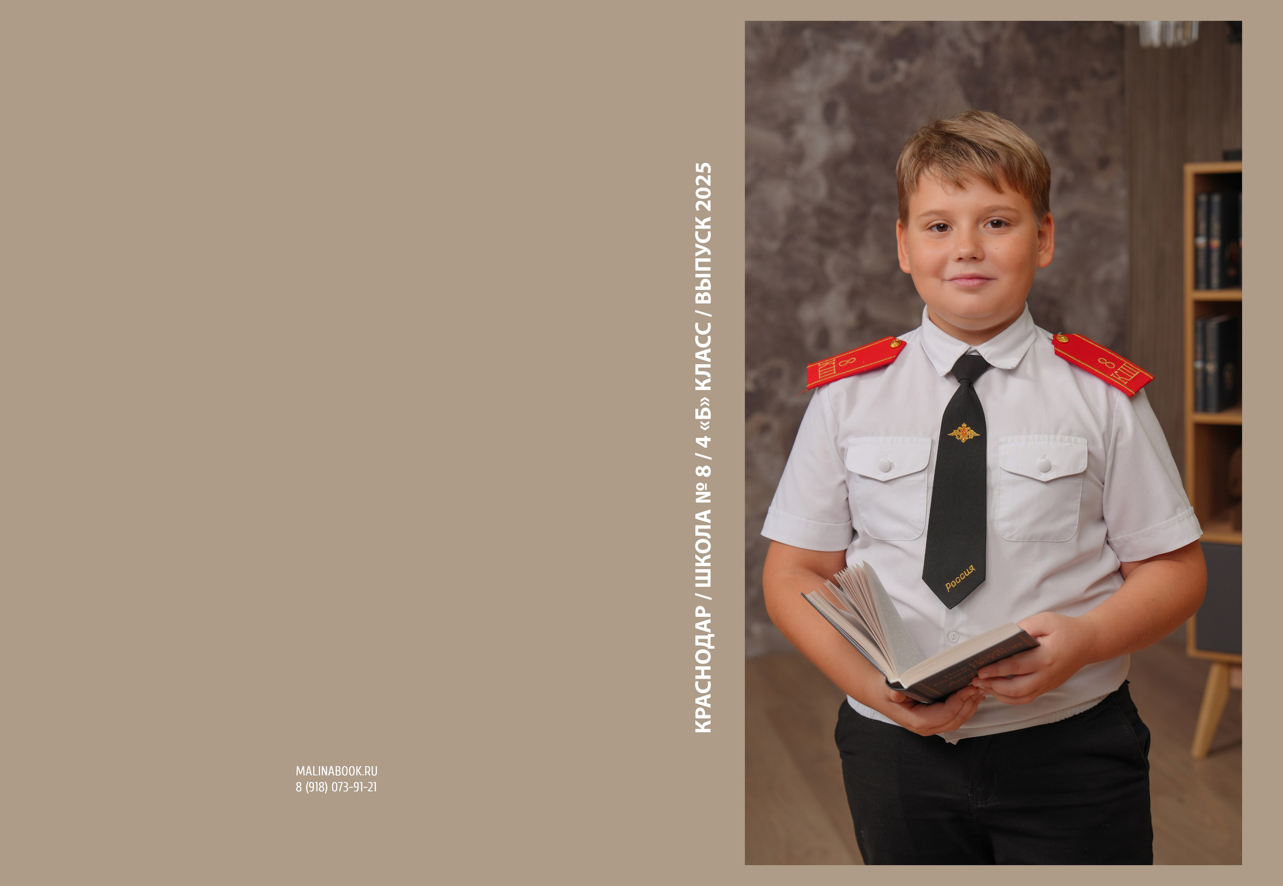 ШКОЛА 8 — 4 «Б» класс. Красивый выпускной альбом в Краснодаре