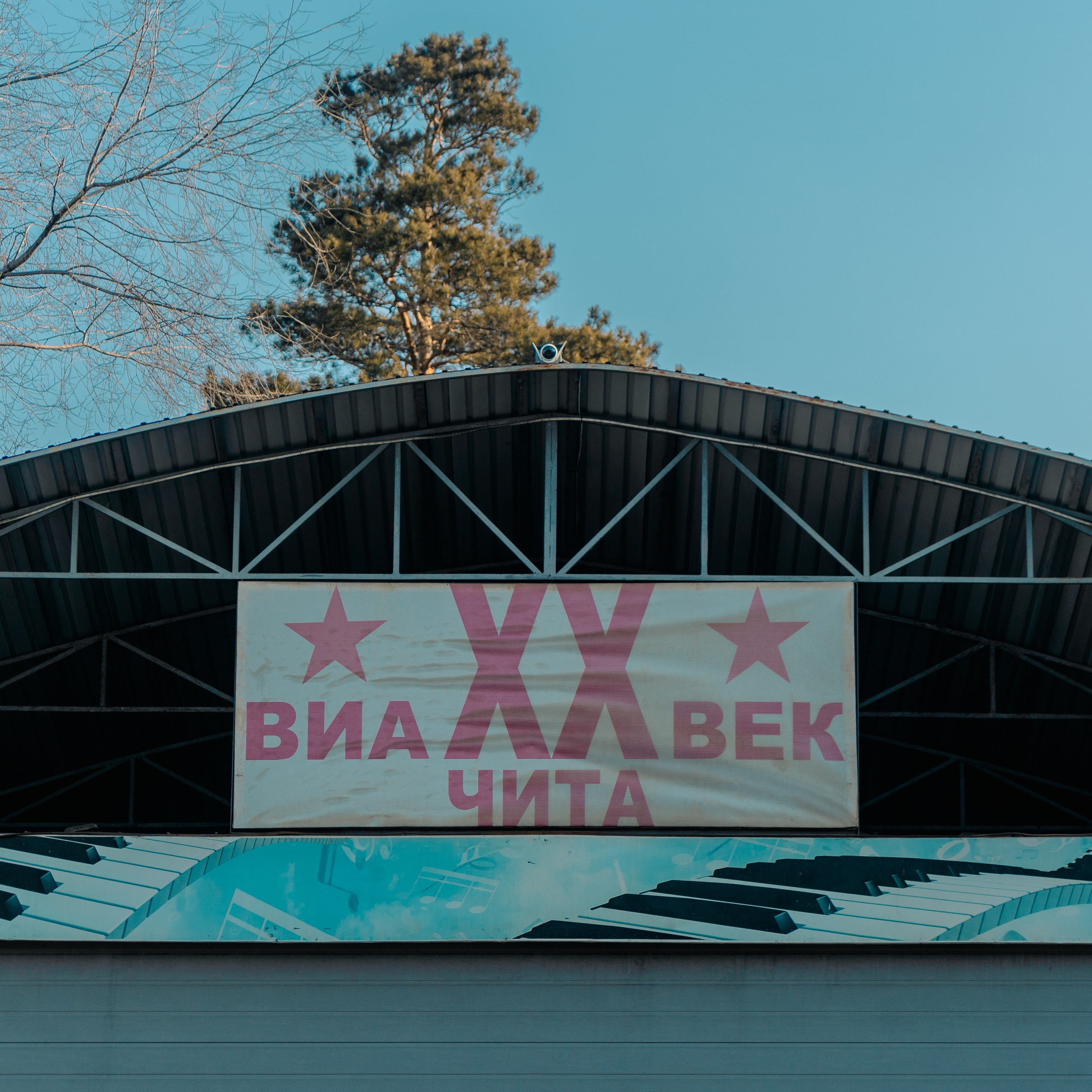 Чита, Апрель 2024