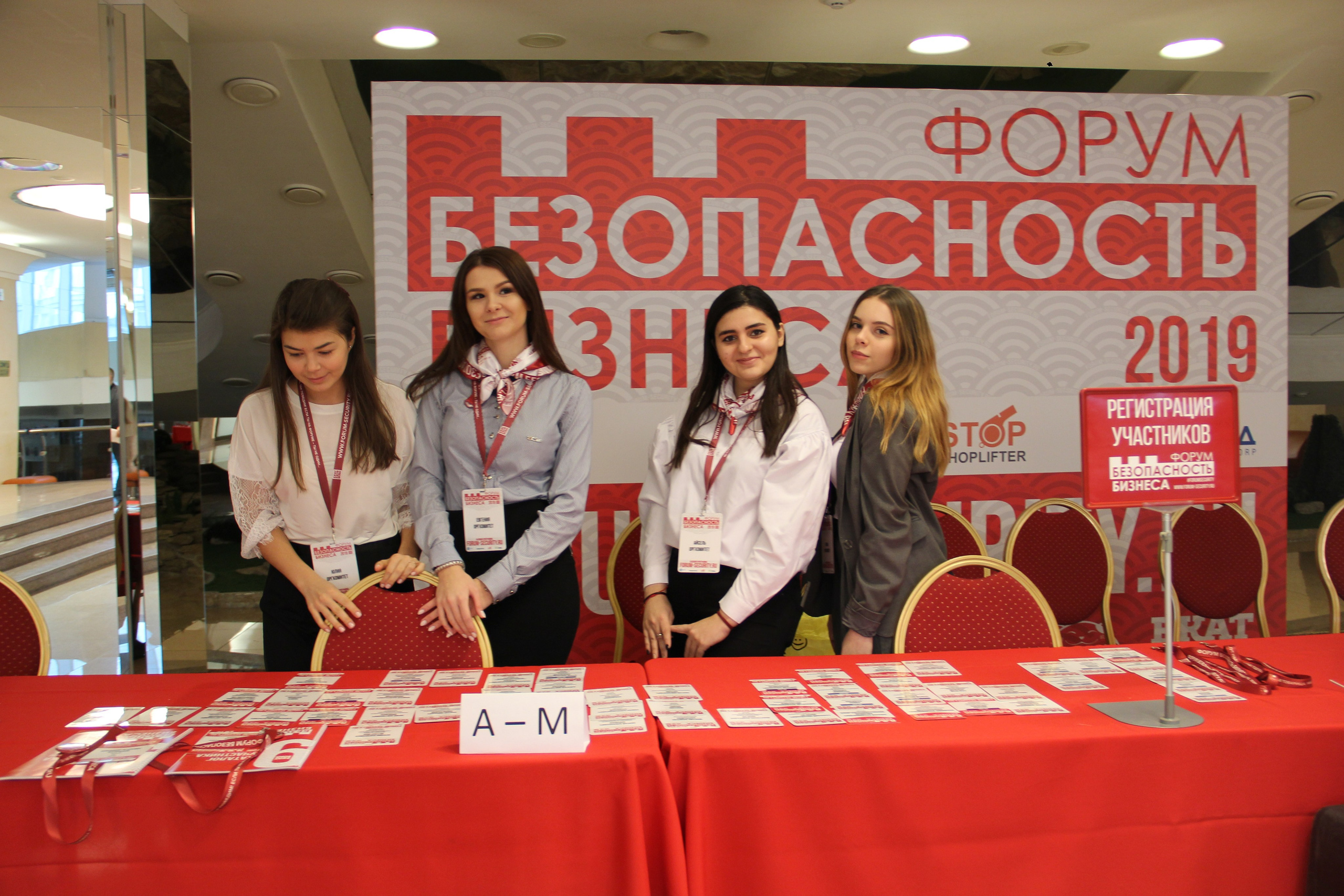 IX Форум Безопасность бизнеса 2019. Сфера безопасности