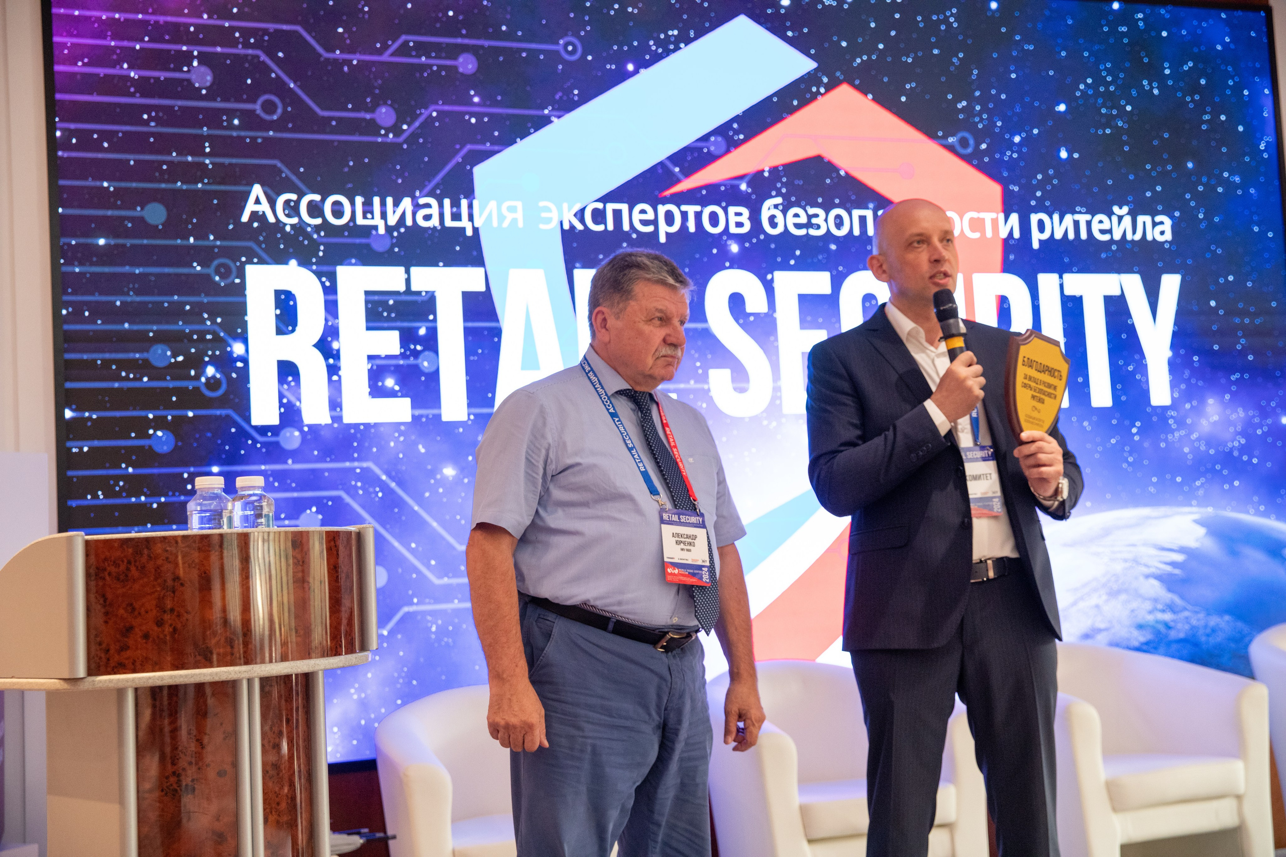 Конференция «Безопасность ритейла» 2024. Сфера безопасности