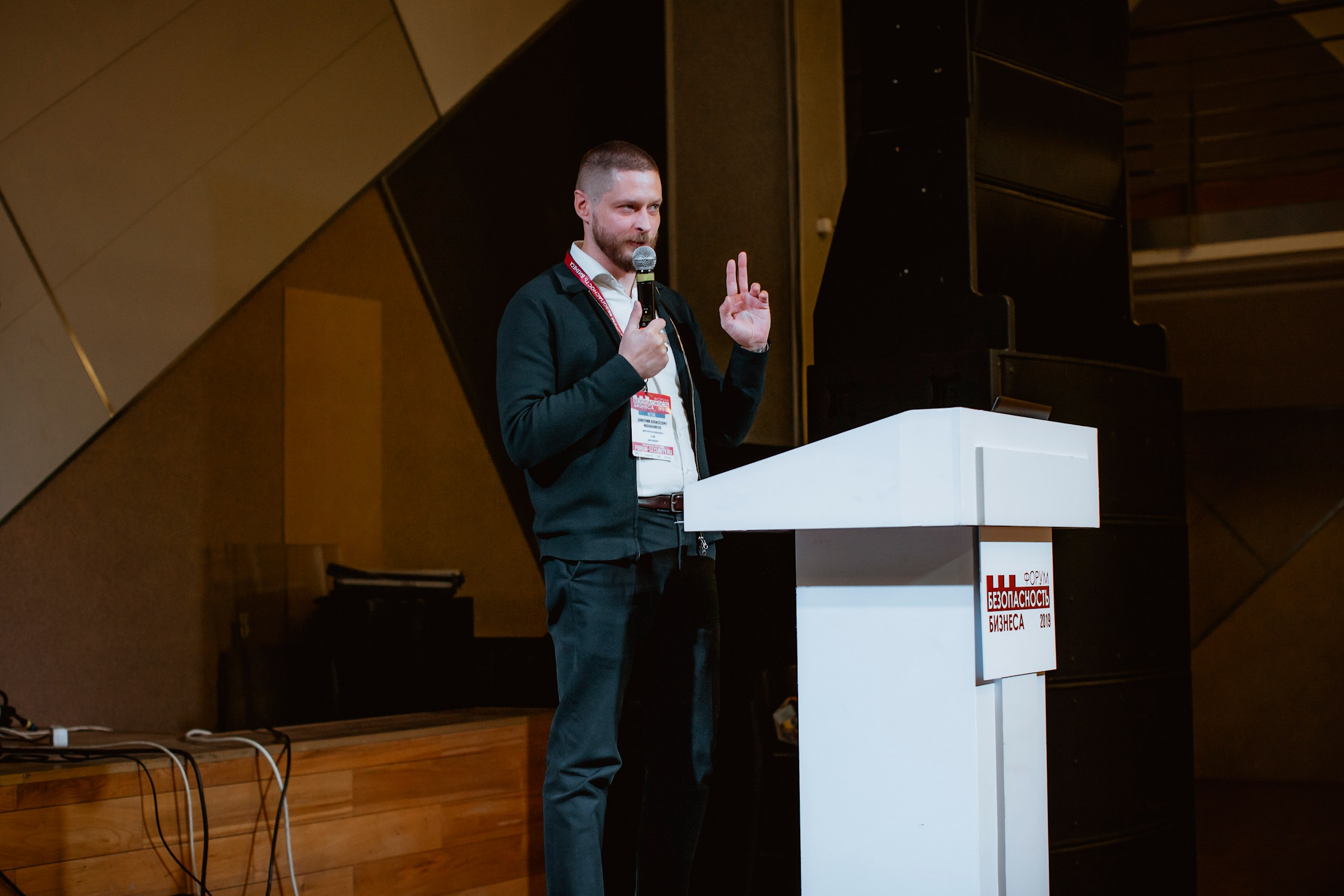 IX Форум Безопасность бизнеса 2019. Сфера безопасности