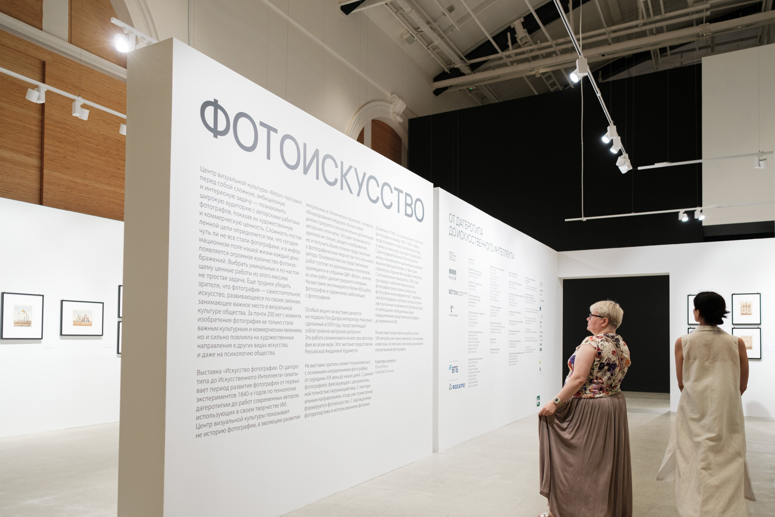 Выставочный проект «Фотоискусство. От дагеротипа до искусственного интеллекта». Фотограф Балаев Михаил