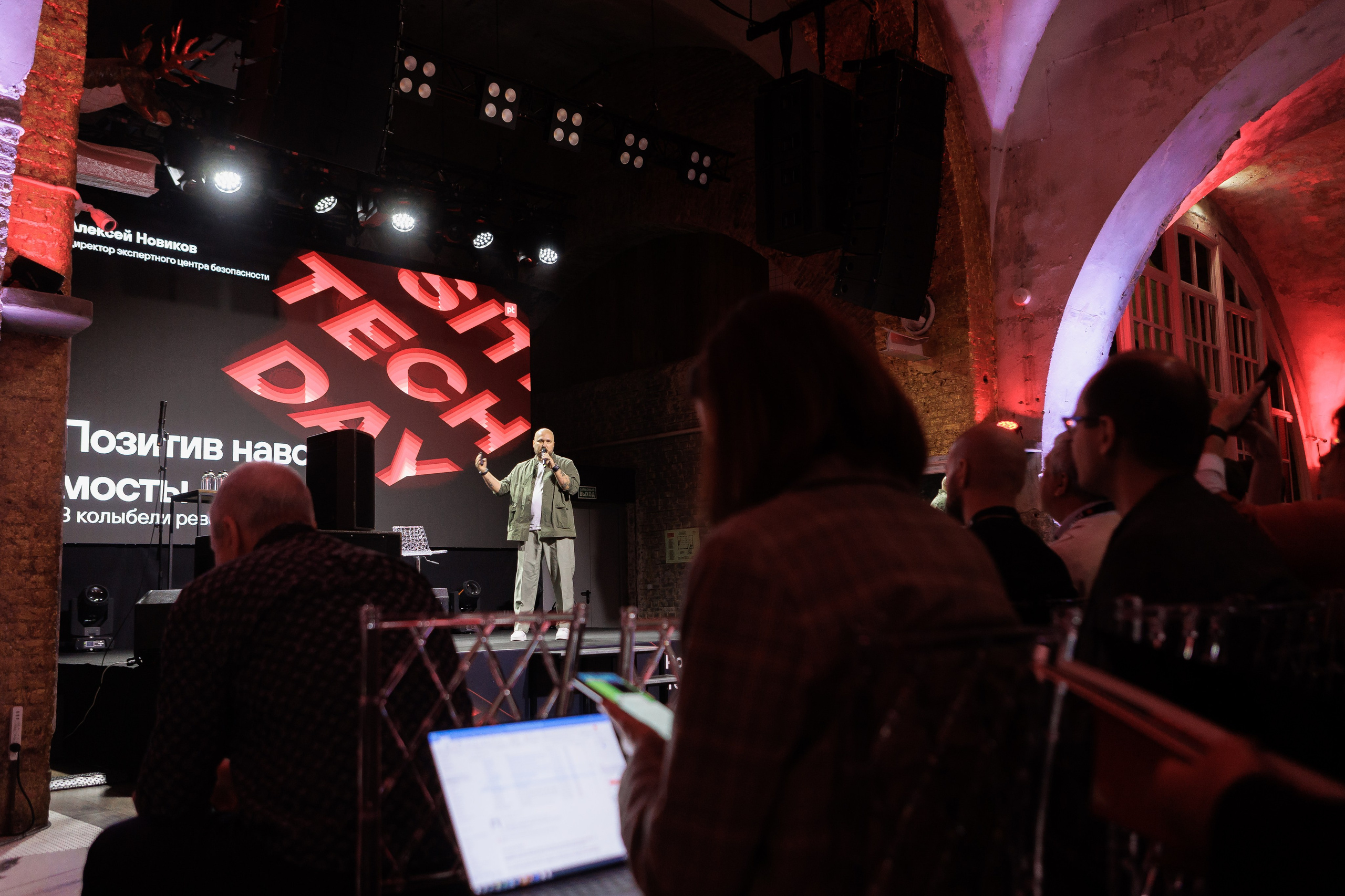 Positive Tech Day. Коммерческий фотограф в Санкт-Петербурге Ксения Сытина. Репортаж, портреты, бренды