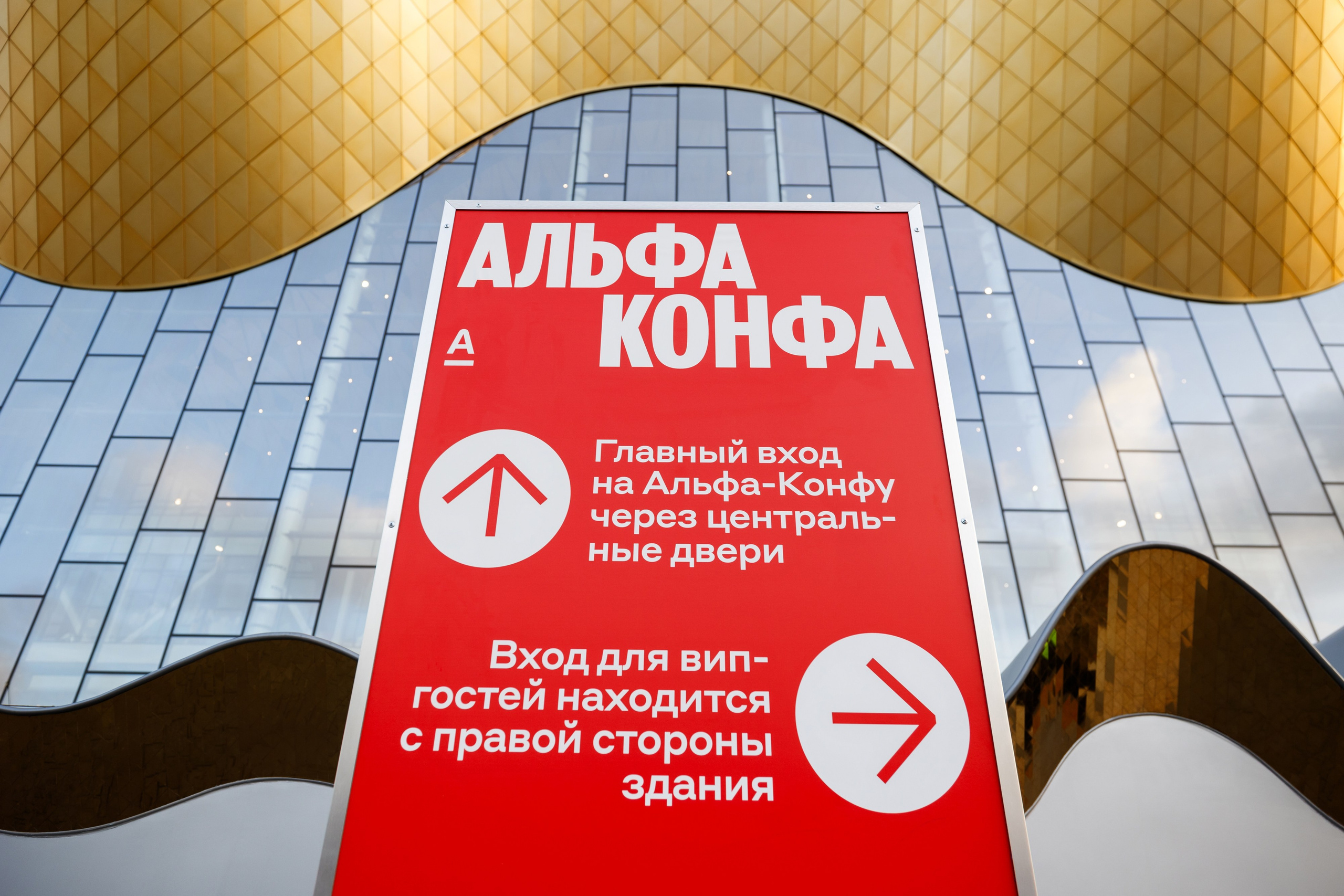 Альфа-Конфа. Репортажный Фотограф в Сочи и Москве Алексей Орлов